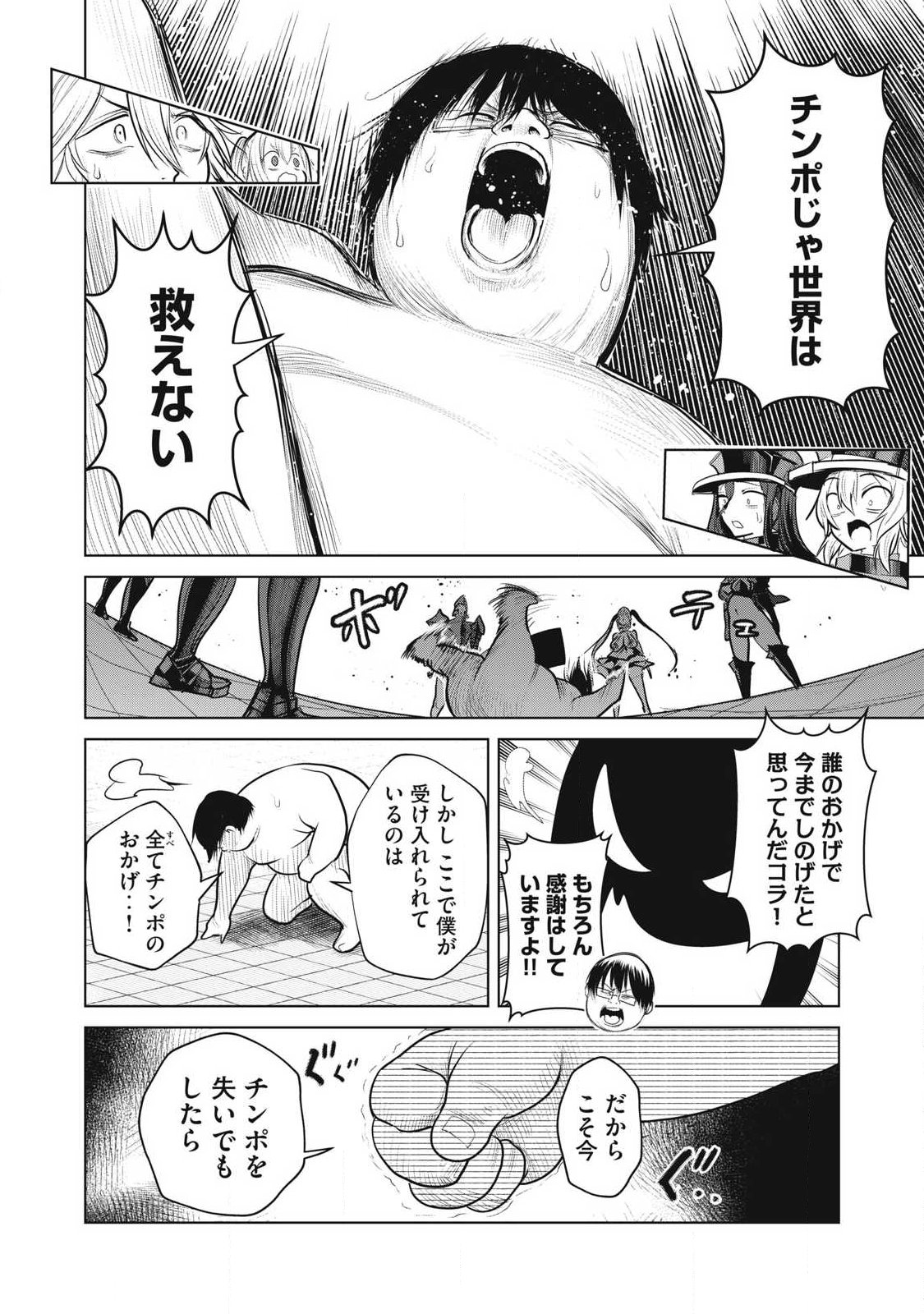 Kokan Musou ~Kiraware Yuusha wa Mazoku ni Aisareru~ - Chapter 40 - Page 6