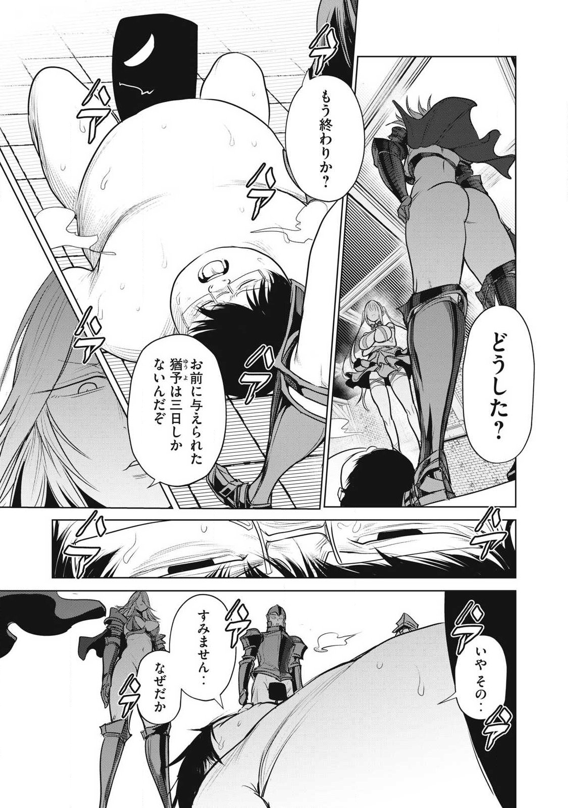 Kokan Musou ~Kiraware Yuusha wa Mazoku ni Aisareru~ - Chapter 41 - Page 1