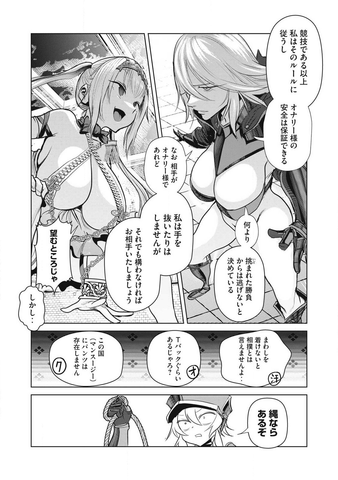 Kokan Musou ~Kiraware Yuusha wa Mazoku ni Aisareru~ - Chapter 41 - Page 10