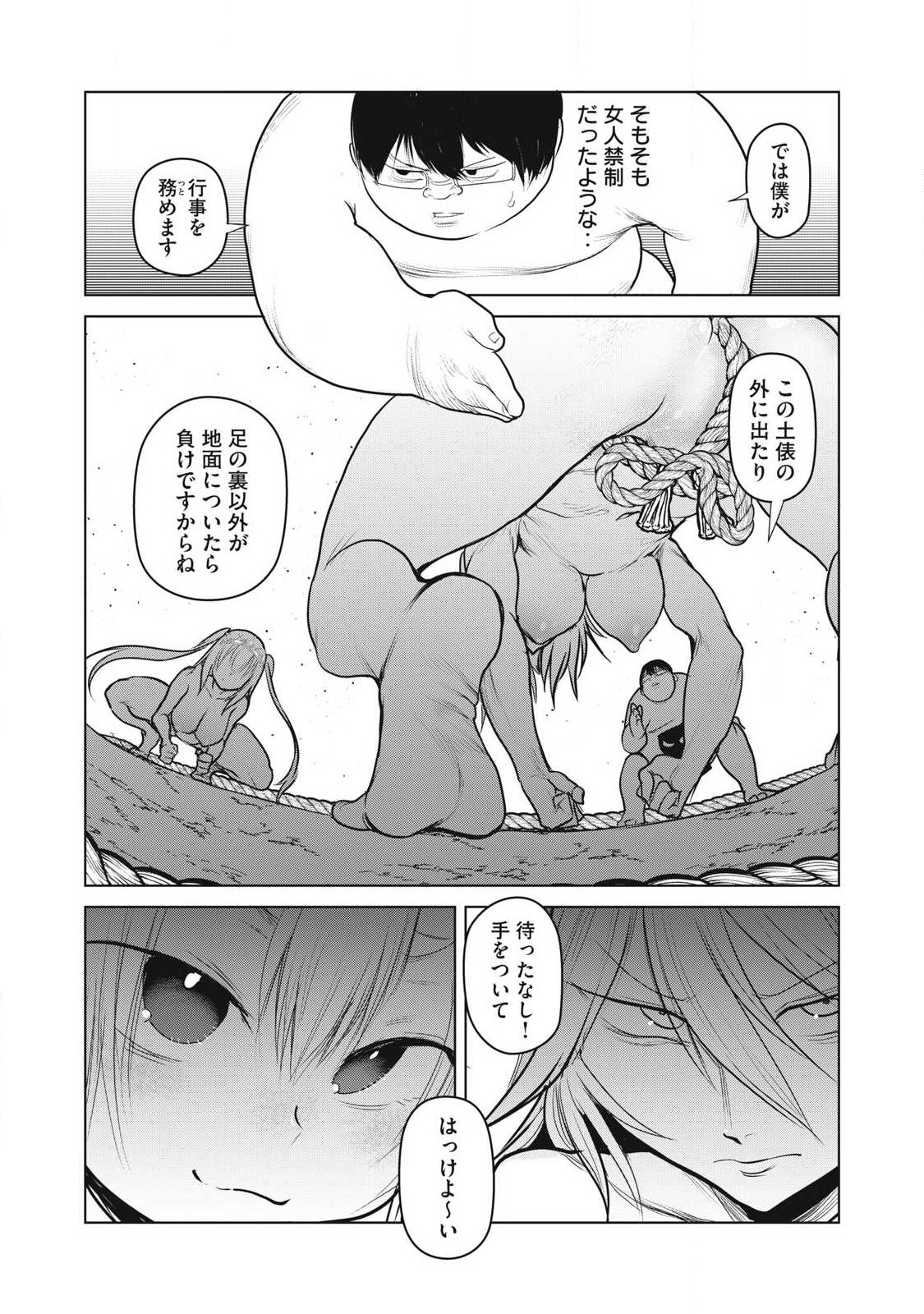 Kokan Musou ~Kiraware Yuusha wa Mazoku ni Aisareru~ - Chapter 41 - Page 11