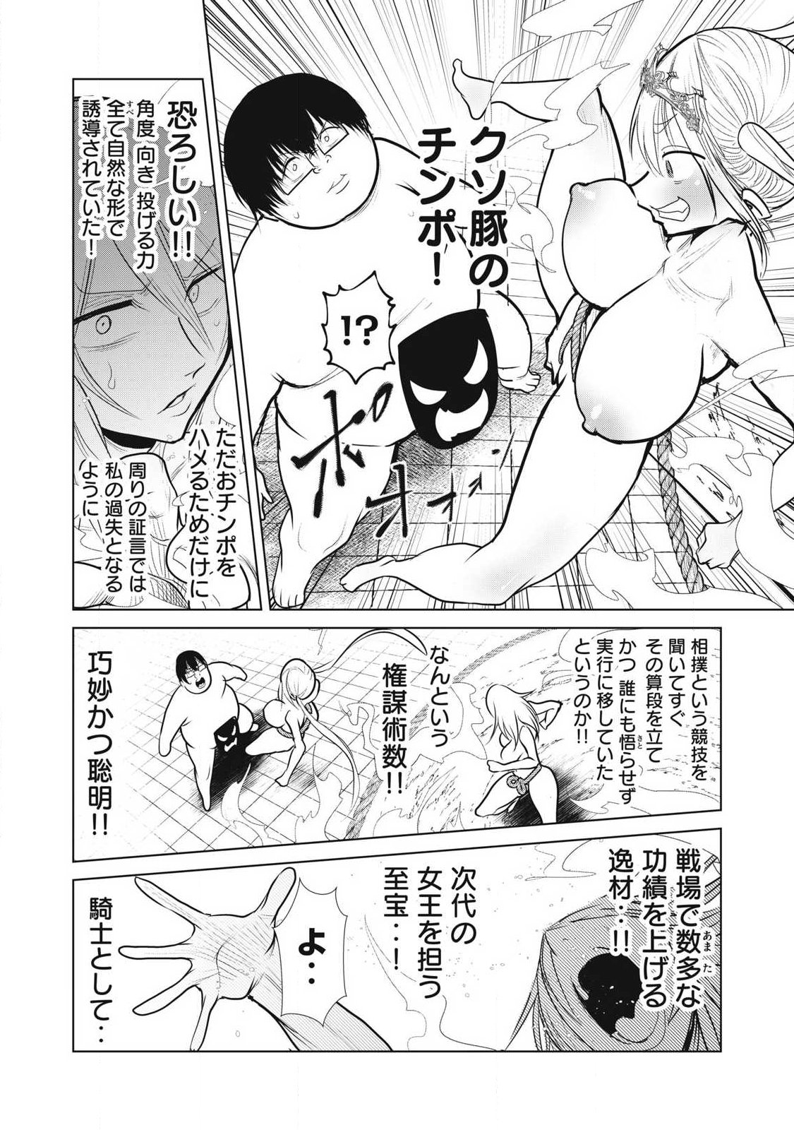 Kokan Musou ~Kiraware Yuusha wa Mazoku ni Aisareru~ - Chapter 41 - Page 14