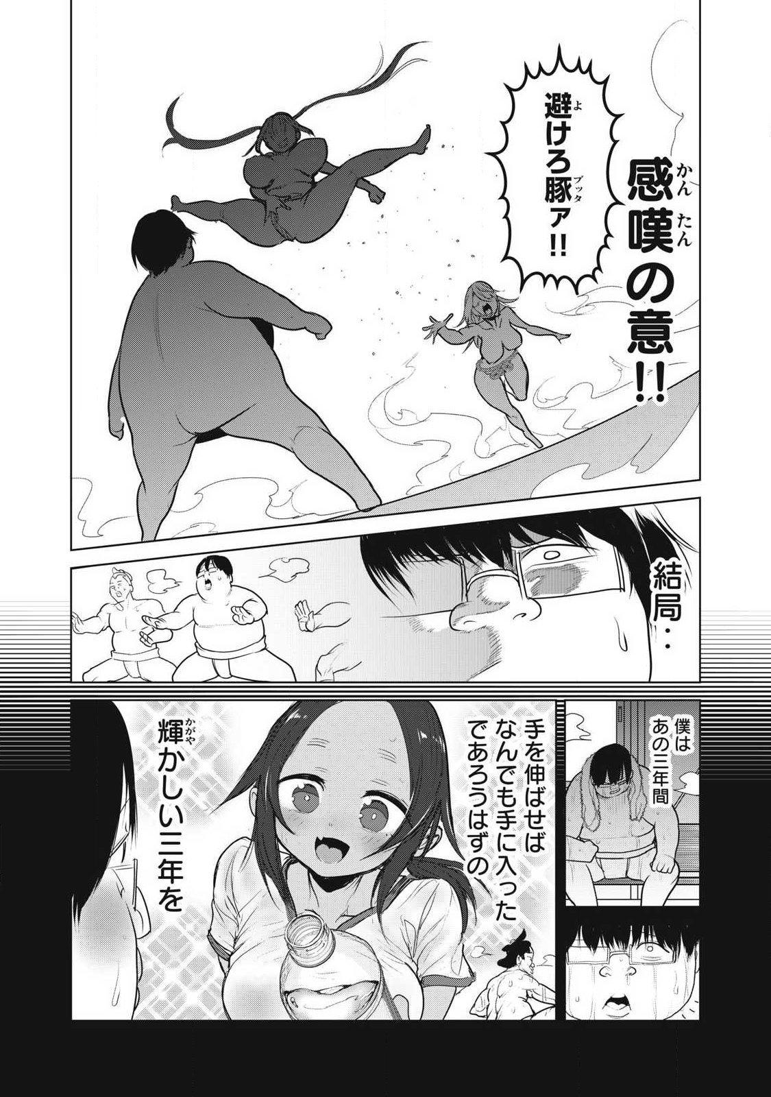 Kokan Musou ~Kiraware Yuusha wa Mazoku ni Aisareru~ - Chapter 41 - Page 15