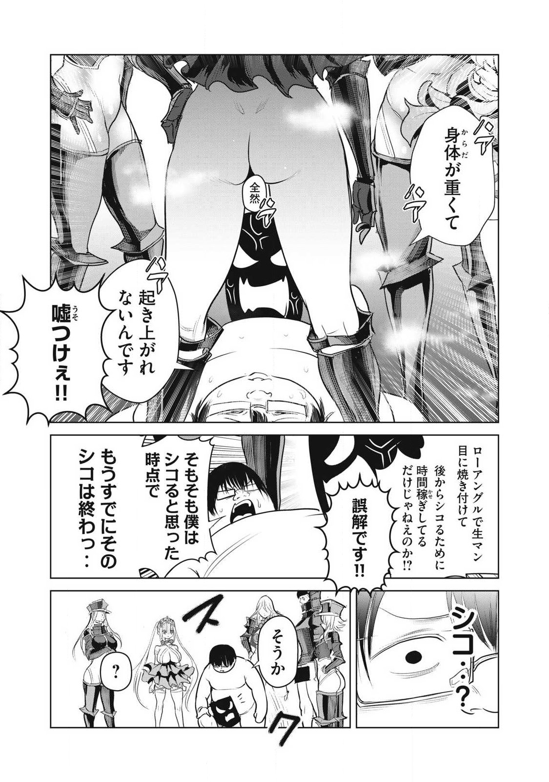 Kokan Musou ~Kiraware Yuusha wa Mazoku ni Aisareru~ - Chapter 41 - Page 2