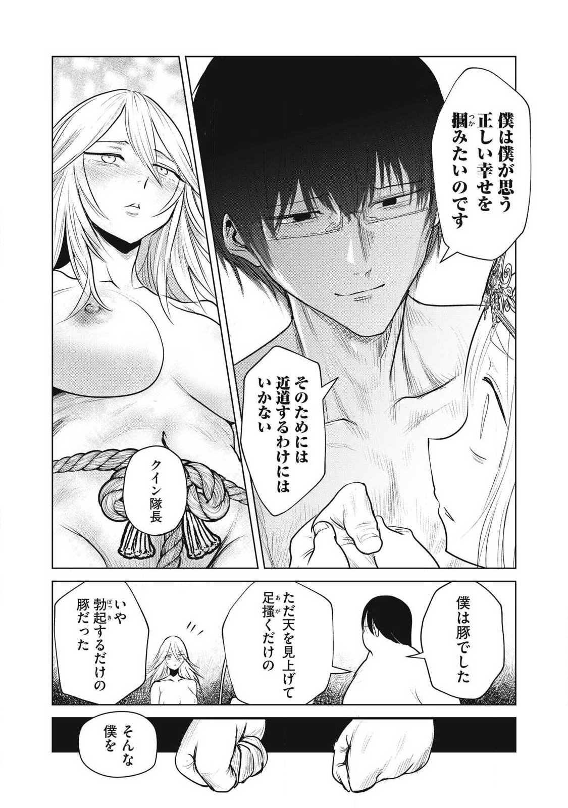 Kokan Musou ~Kiraware Yuusha wa Mazoku ni Aisareru~ - Chapter 41 - Page 21