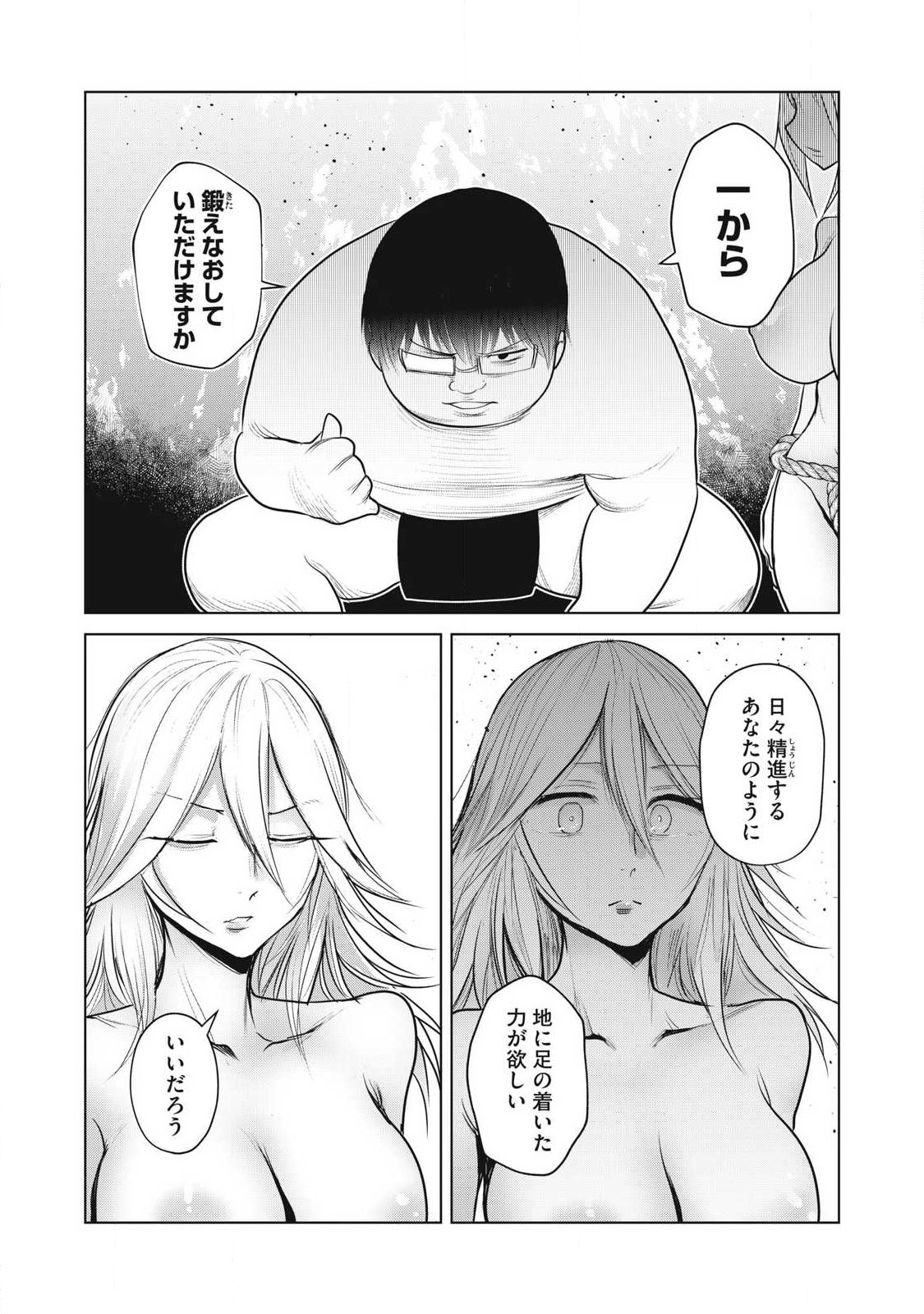 Kokan Musou ~Kiraware Yuusha wa Mazoku ni Aisareru~ - Chapter 41 - Page 22