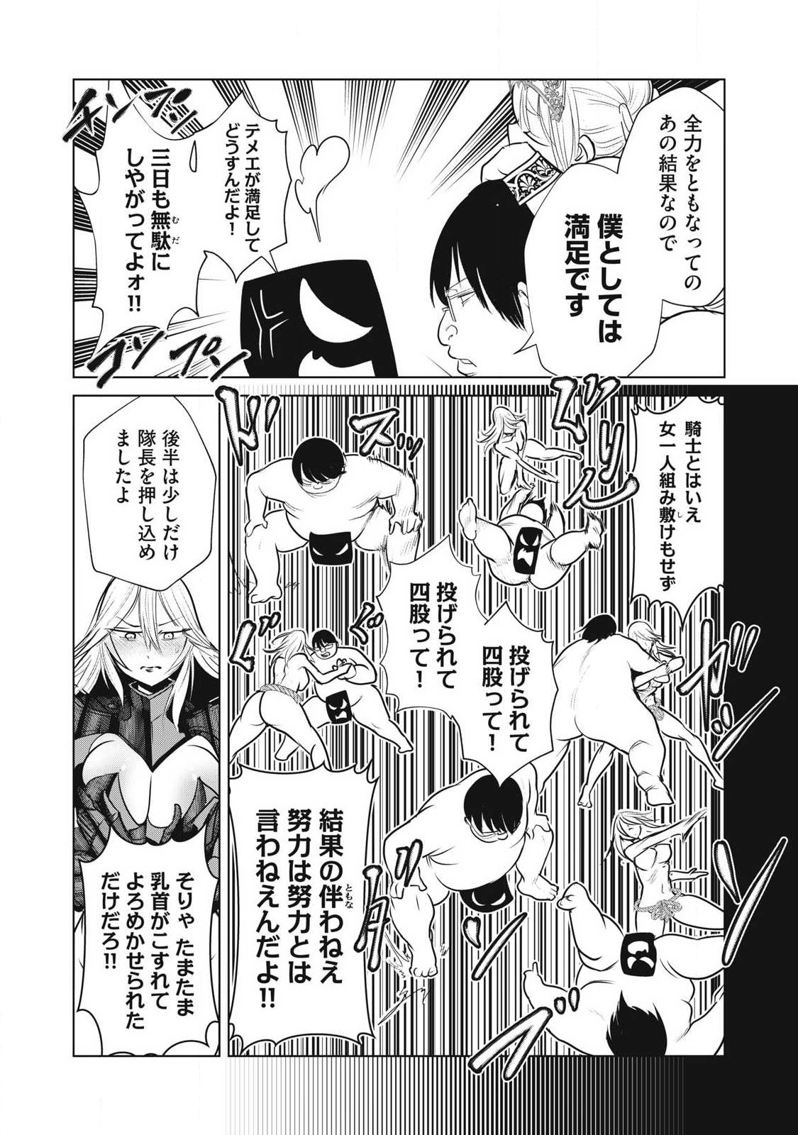 Kokan Musou ~Kiraware Yuusha wa Mazoku ni Aisareru~ - Chapter 41 - Page 25