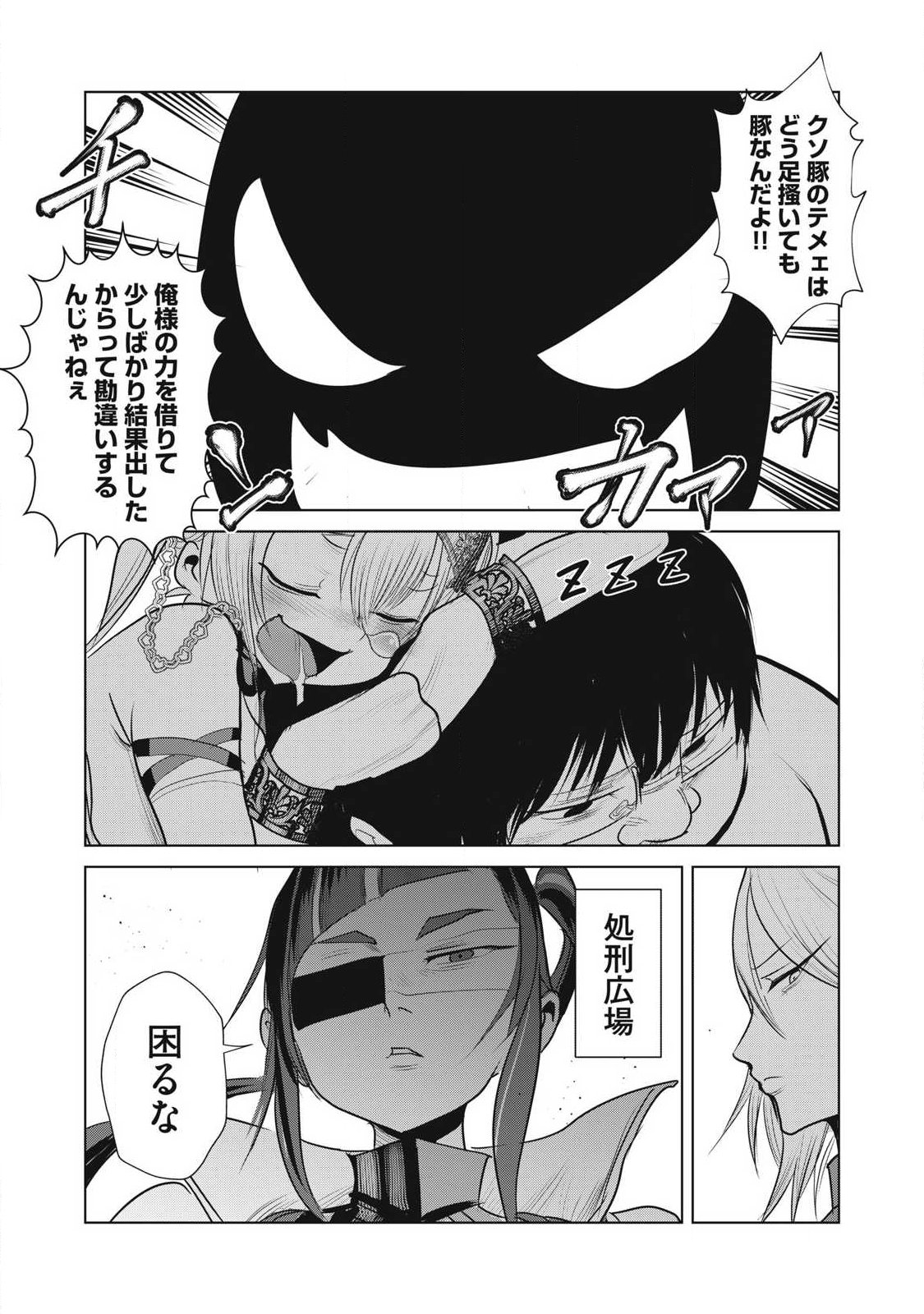 Kokan Musou ~Kiraware Yuusha wa Mazoku ni Aisareru~ - Chapter 41 - Page 26