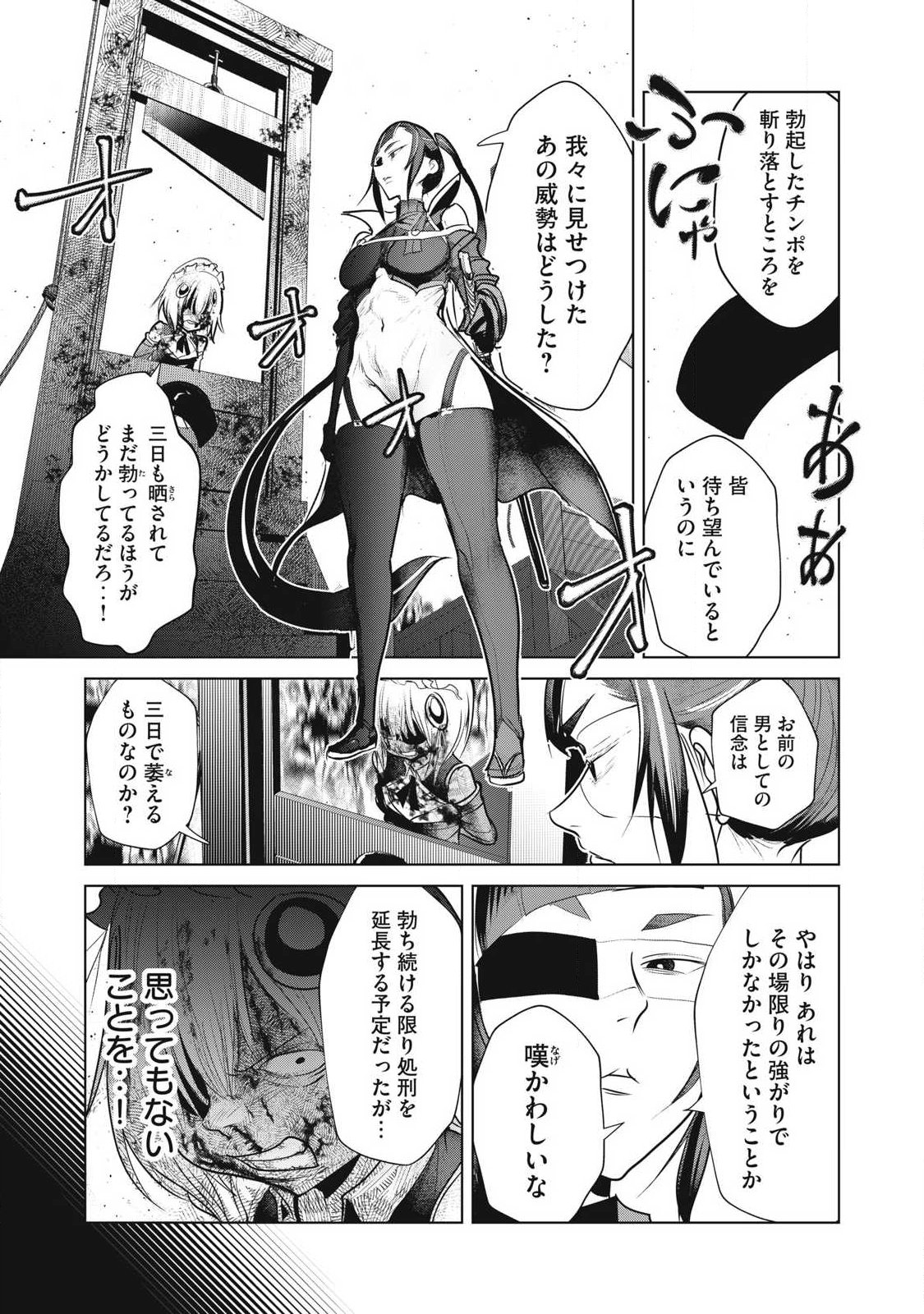 Kokan Musou ~Kiraware Yuusha wa Mazoku ni Aisareru~ - Chapter 41 - Page 27