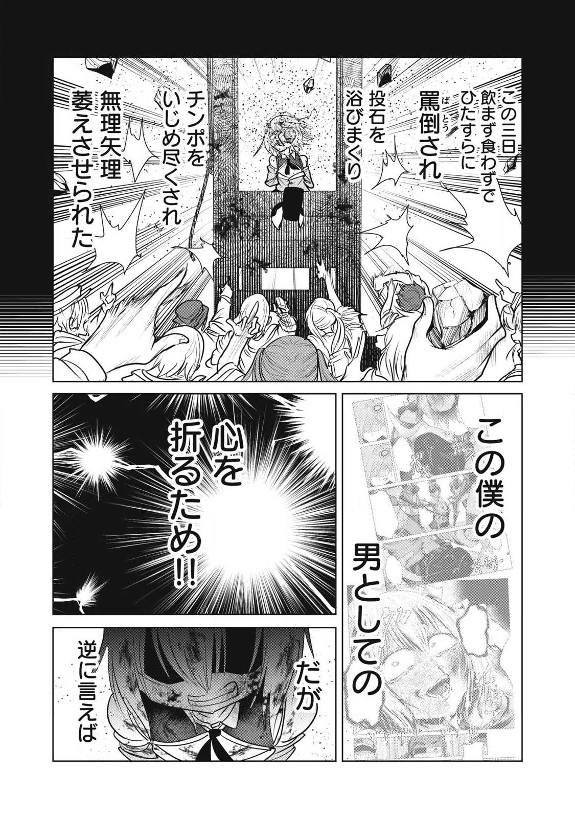 Kokan Musou ~Kiraware Yuusha wa Mazoku ni Aisareru~ - Chapter 41 - Page 28