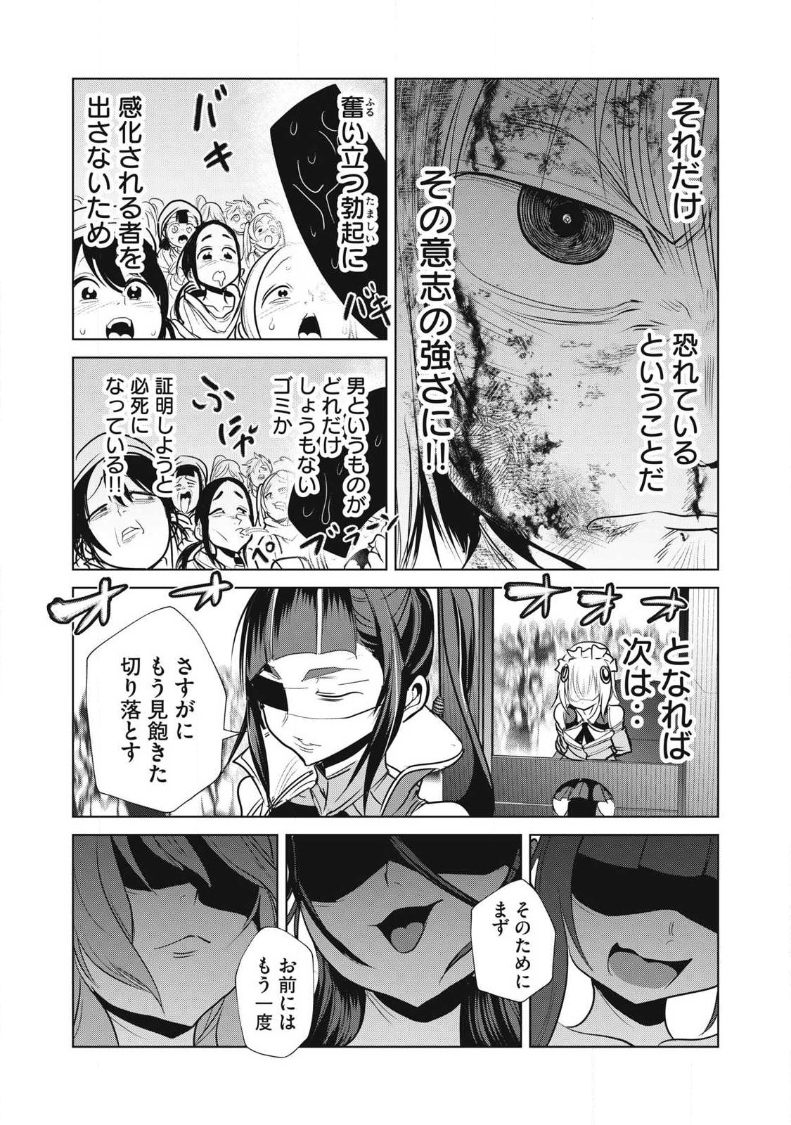 Kokan Musou ~Kiraware Yuusha wa Mazoku ni Aisareru~ - Chapter 41 - Page 29