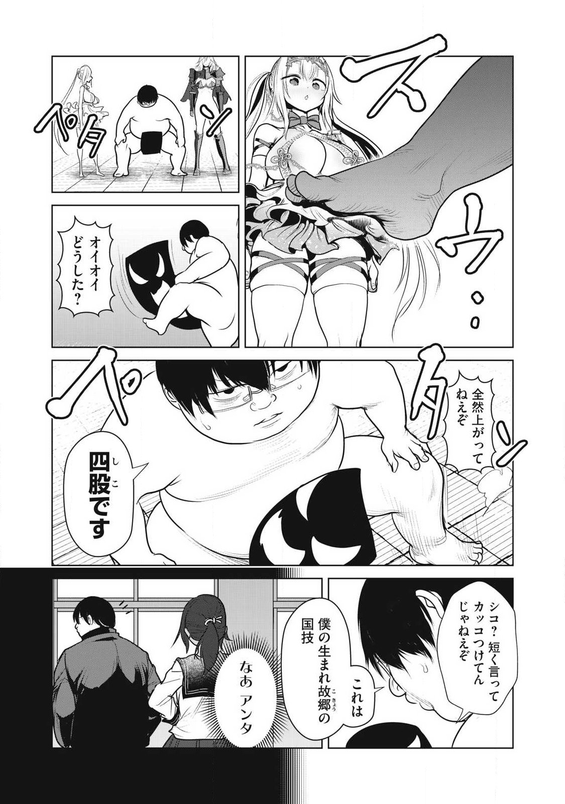 Kokan Musou ~Kiraware Yuusha wa Mazoku ni Aisareru~ - Chapter 41 - Page 3