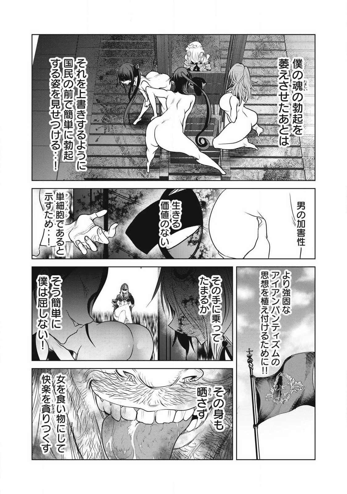 Kokan Musou ~Kiraware Yuusha wa Mazoku ni Aisareru~ - Chapter 41 - Page 31