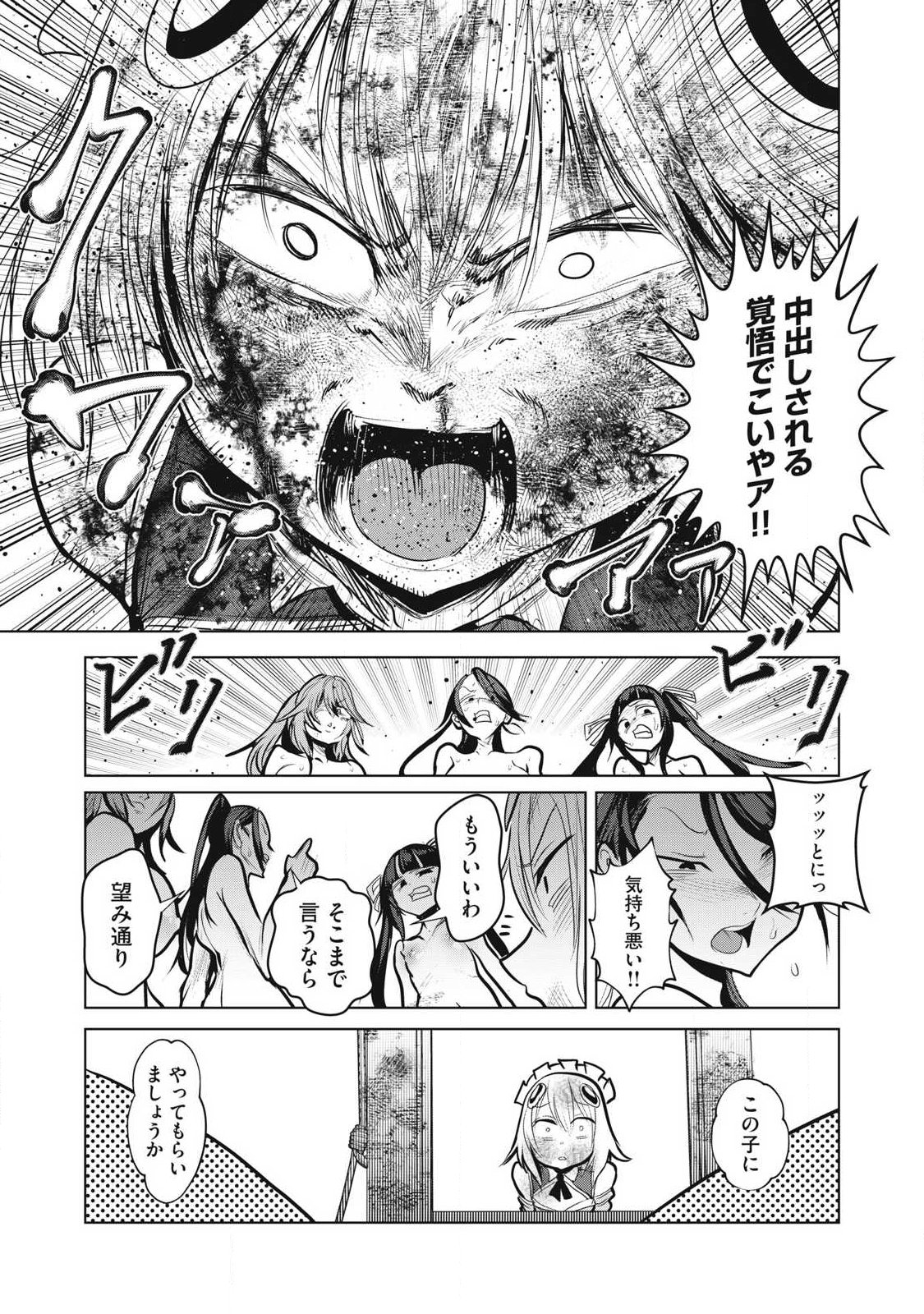 Kokan Musou ~Kiraware Yuusha wa Mazoku ni Aisareru~ - Chapter 41 - Page 35