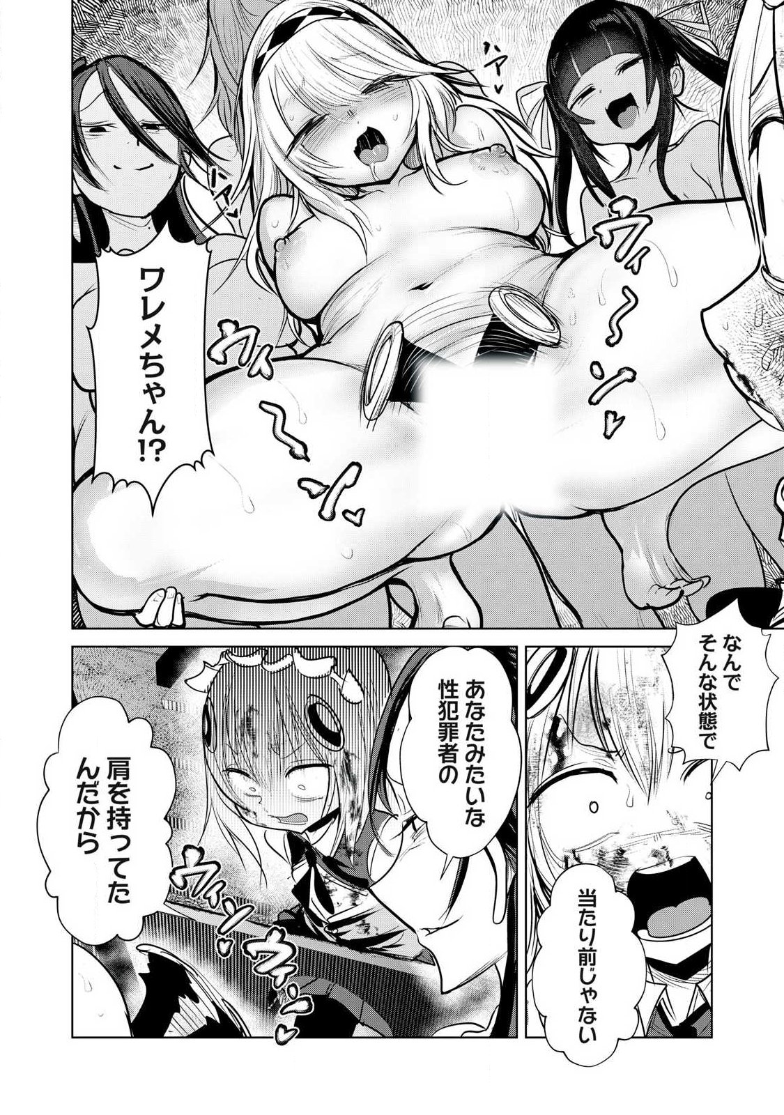 Kokan Musou ~Kiraware Yuusha wa Mazoku ni Aisareru~ - Chapter 41 - Page 36