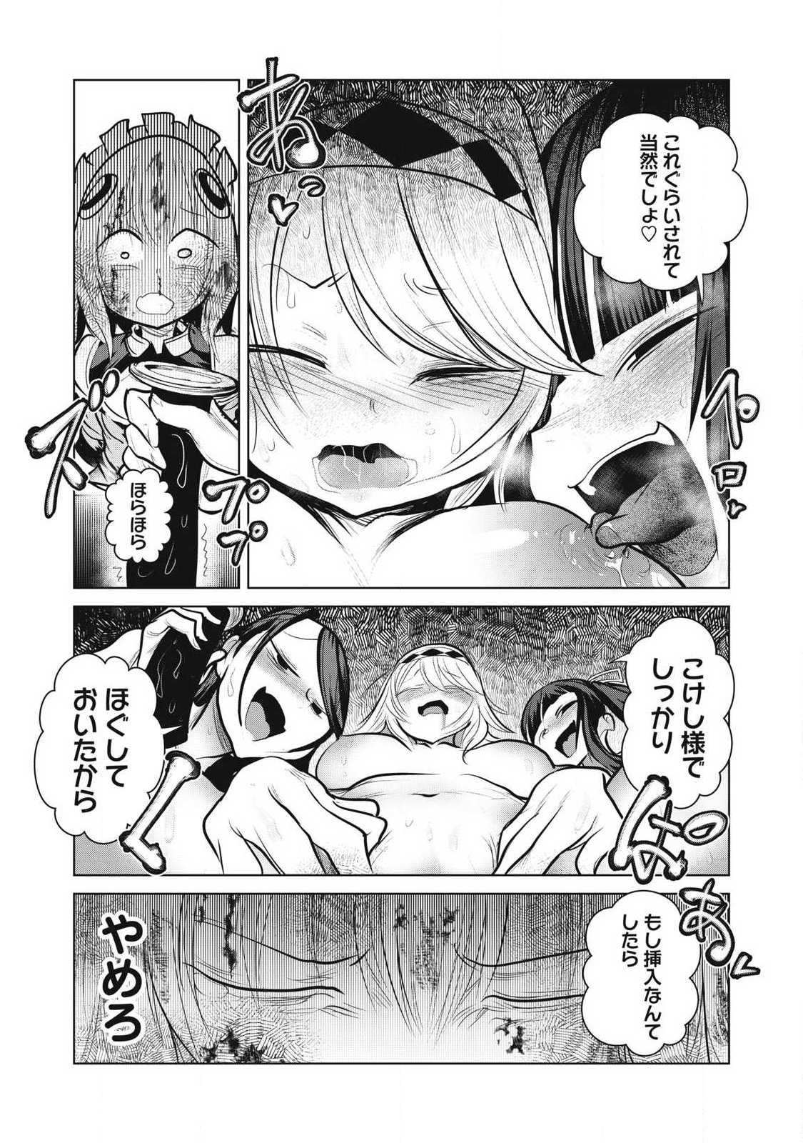 Kokan Musou ~Kiraware Yuusha wa Mazoku ni Aisareru~ - Chapter 41 - Page 37