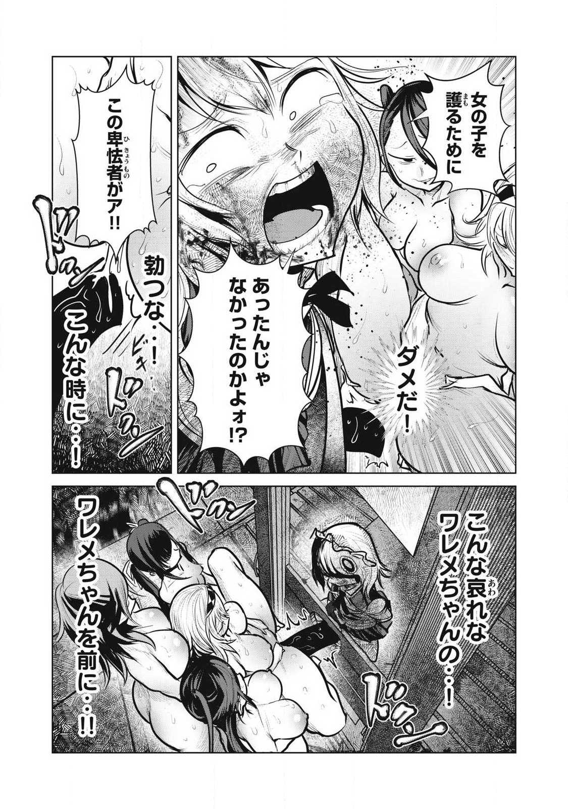 Kokan Musou ~Kiraware Yuusha wa Mazoku ni Aisareru~ - Chapter 41 - Page 39