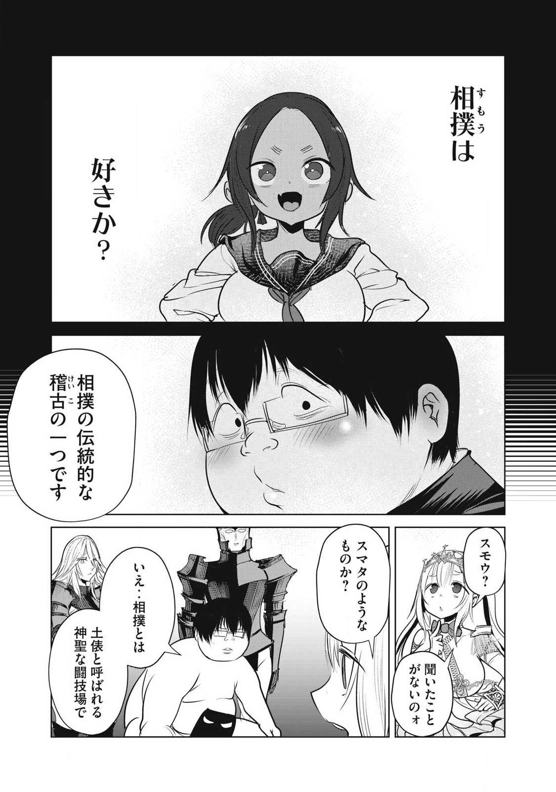 Kokan Musou ~Kiraware Yuusha wa Mazoku ni Aisareru~ - Chapter 41 - Page 4
