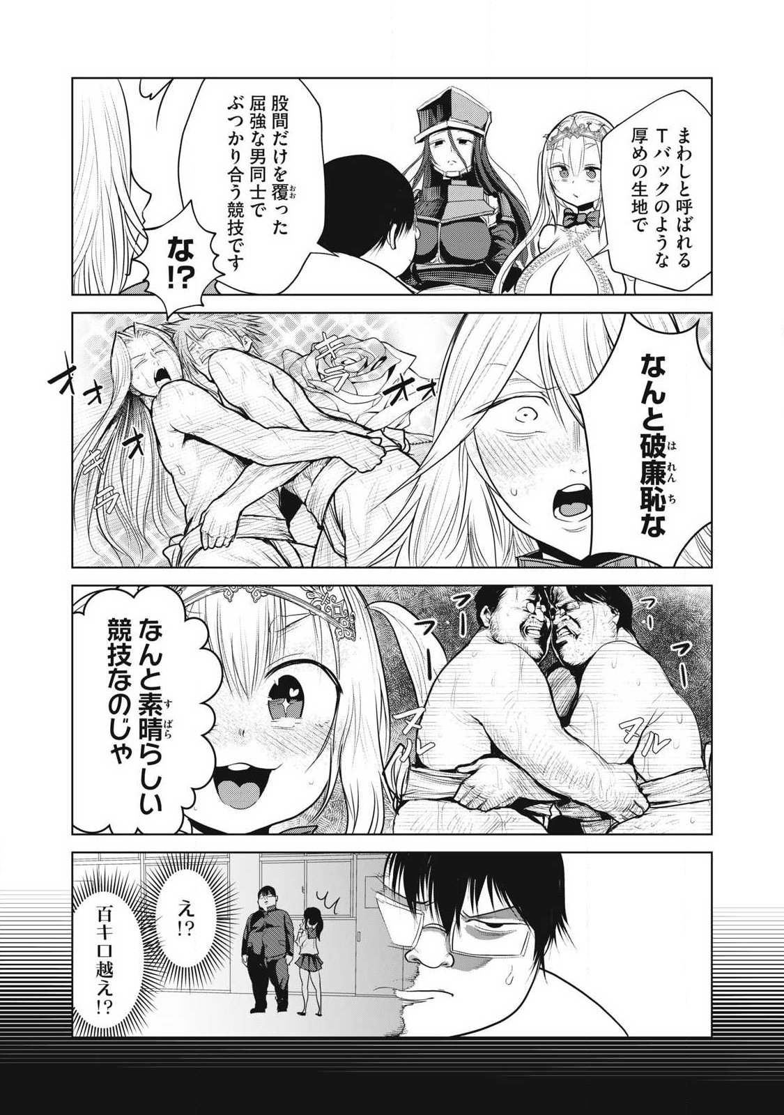 Kokan Musou ~Kiraware Yuusha wa Mazoku ni Aisareru~ - Chapter 41 - Page 5