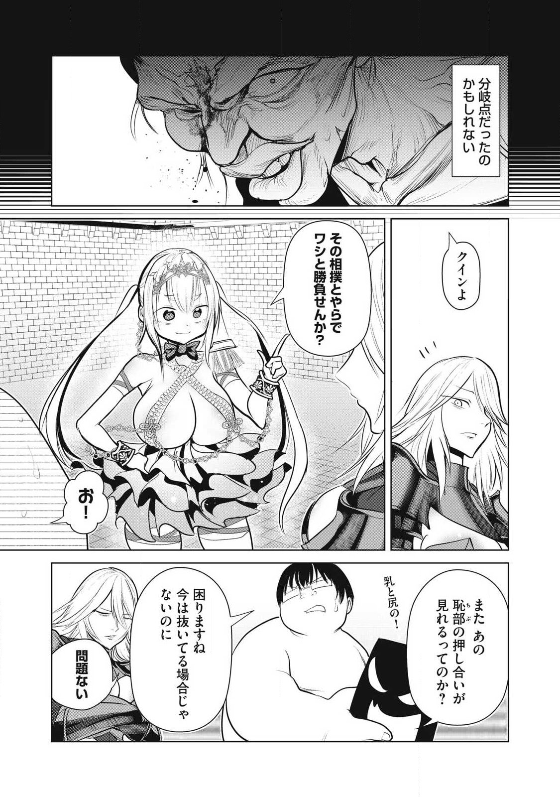 Kokan Musou ~Kiraware Yuusha wa Mazoku ni Aisareru~ - Chapter 41 - Page 9