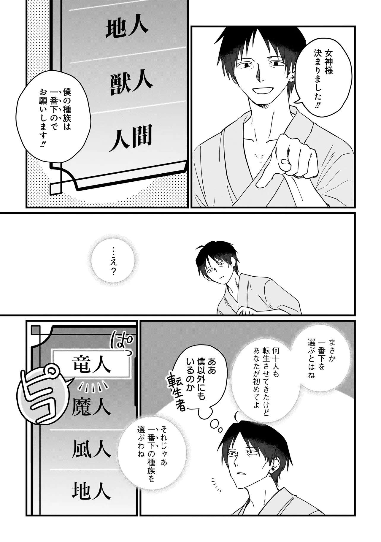 Koke Kara Hajimaru Isekai Life - Chapter 1 - Page 11