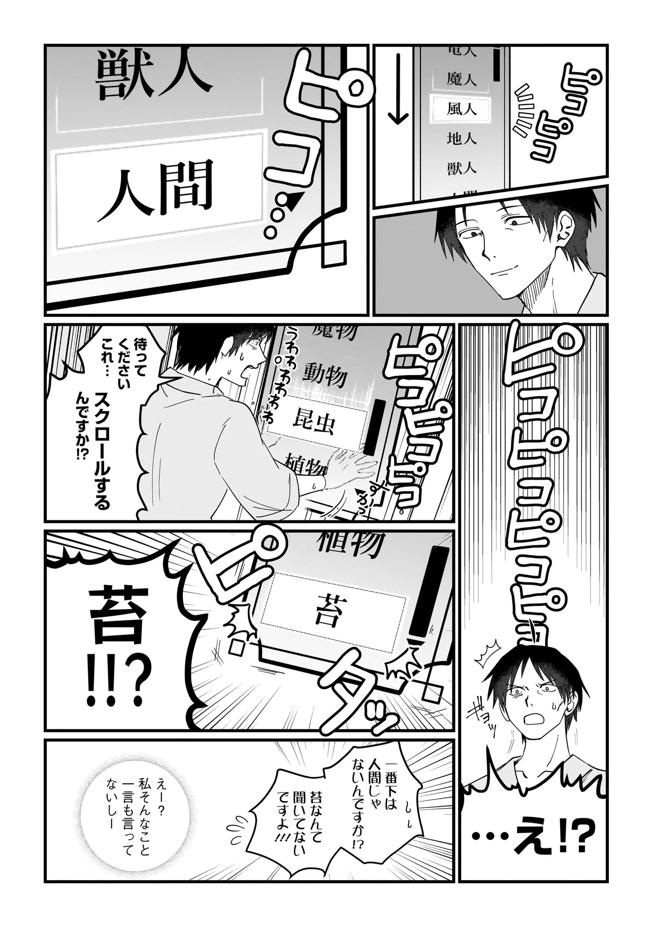 Koke Kara Hajimaru Isekai Life - Chapter 1 - Page 12