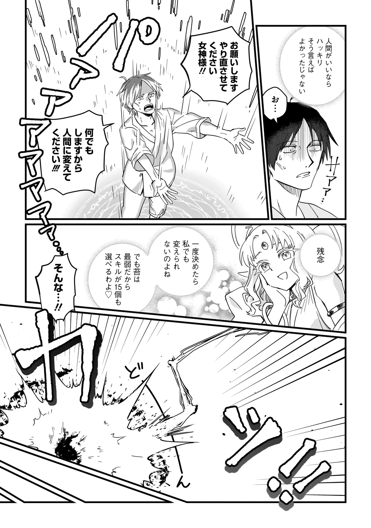 Koke Kara Hajimaru Isekai Life - Chapter 1 - Page 13