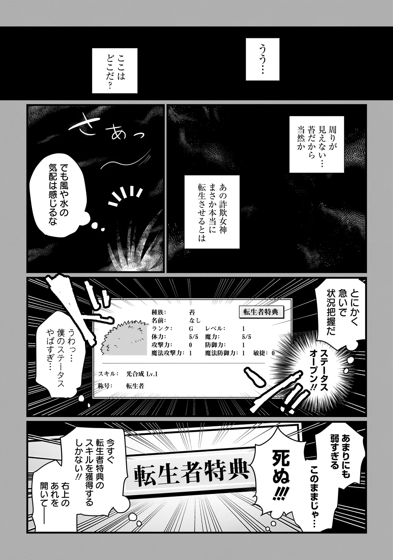 Koke Kara Hajimaru Isekai Life - Chapter 1 - Page 14