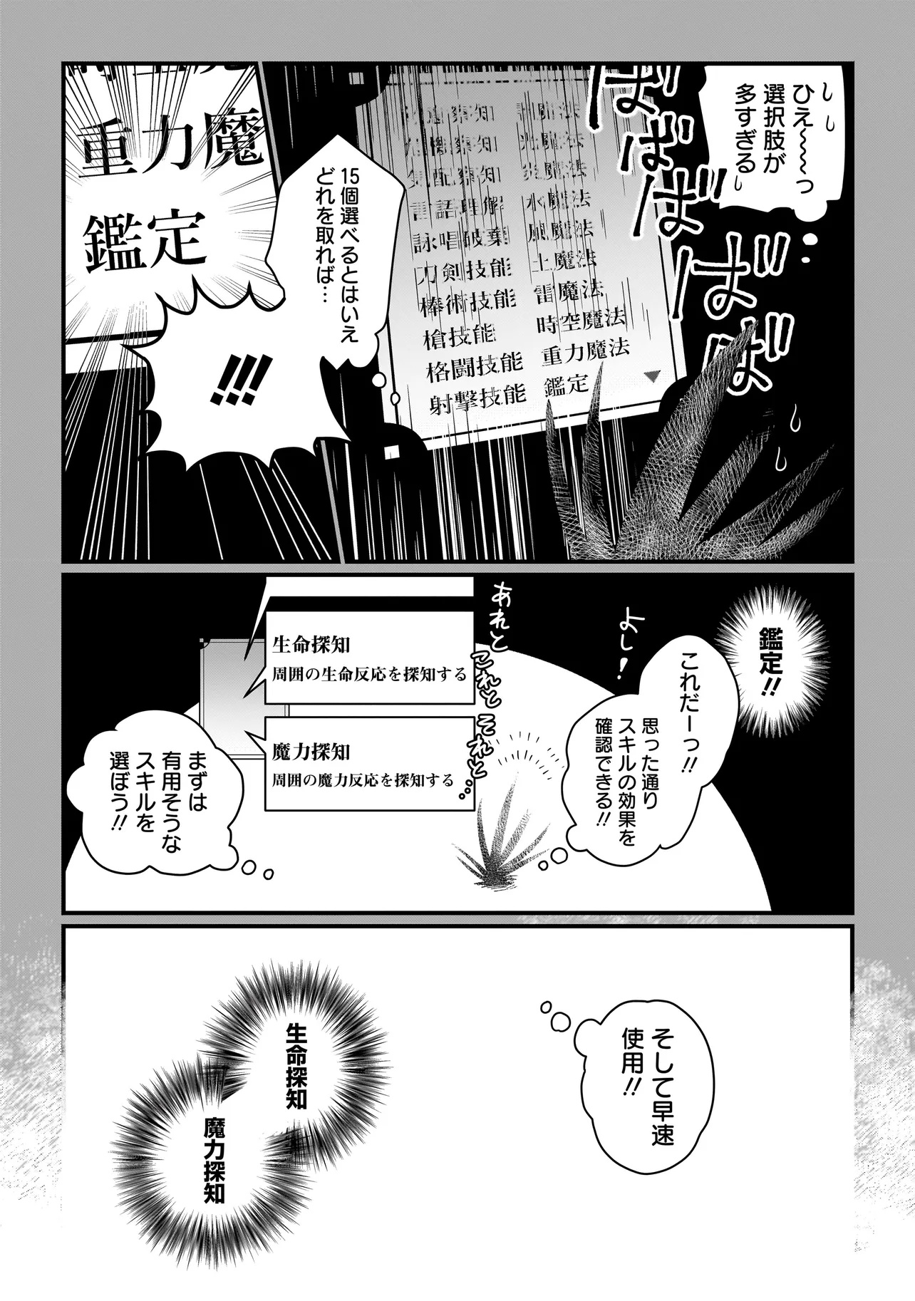 Koke Kara Hajimaru Isekai Life - Chapter 1 - Page 15