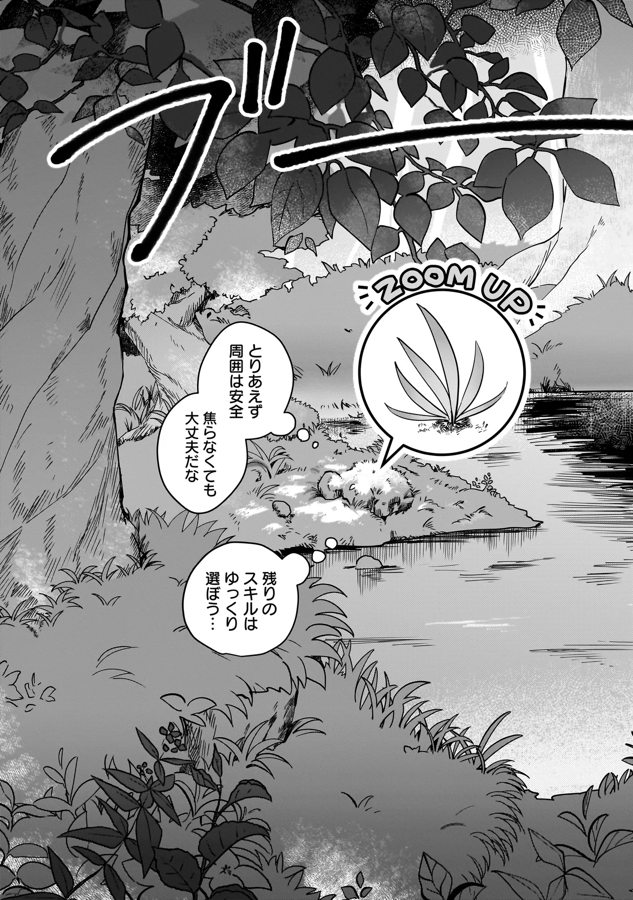 Koke Kara Hajimaru Isekai Life - Chapter 1 - Page 17