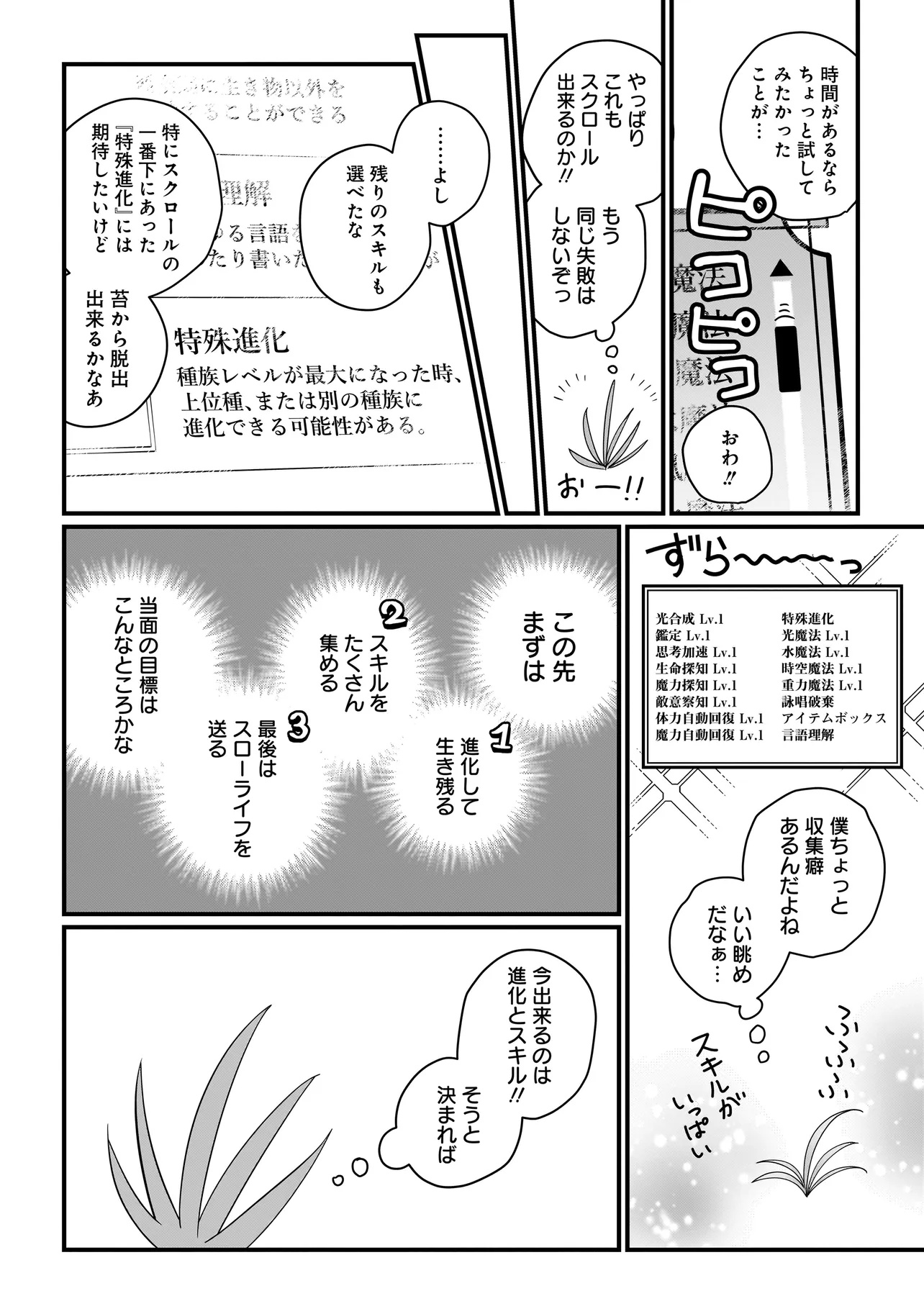 Koke Kara Hajimaru Isekai Life - Chapter 1 - Page 18