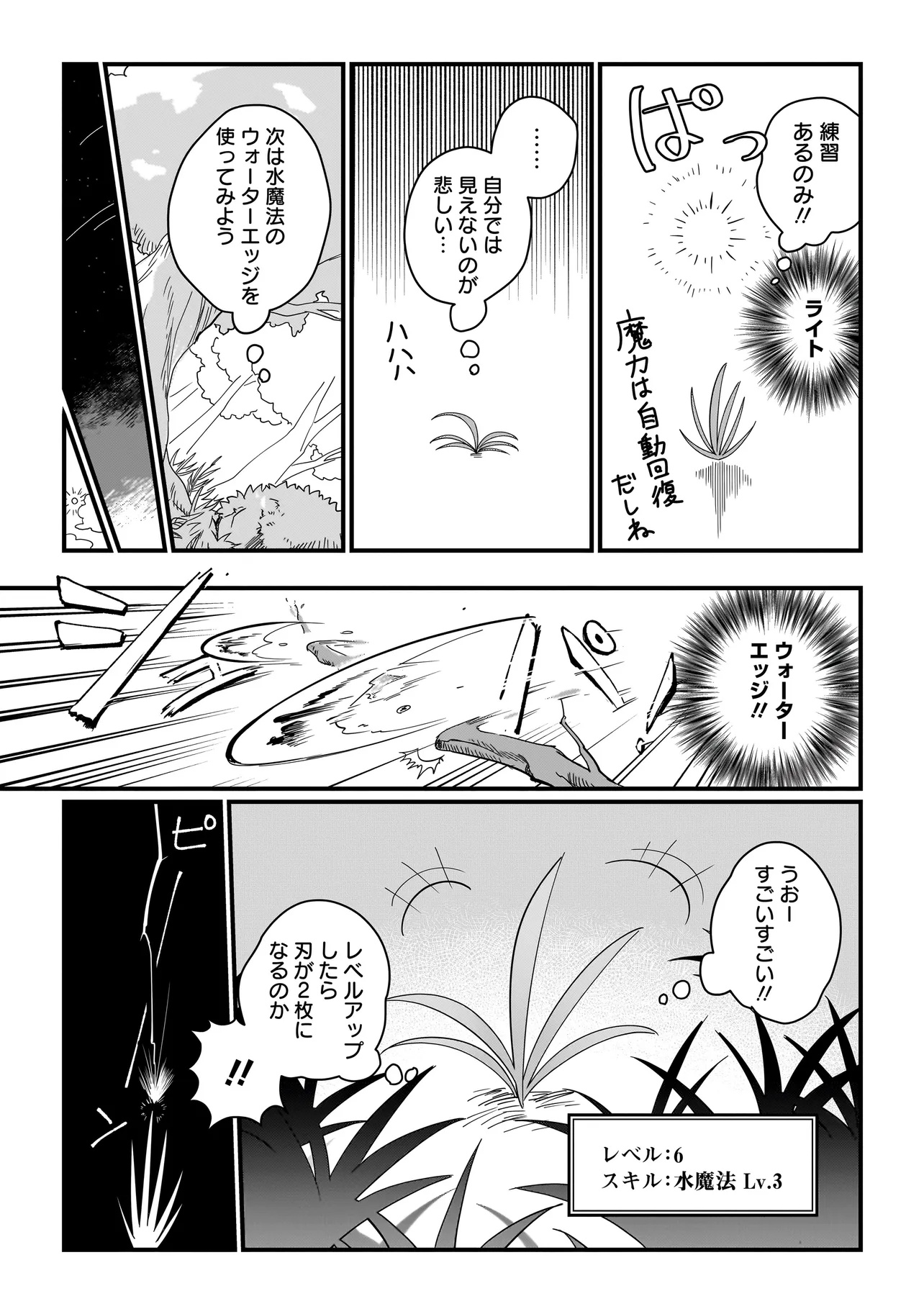 Koke Kara Hajimaru Isekai Life - Chapter 1 - Page 19