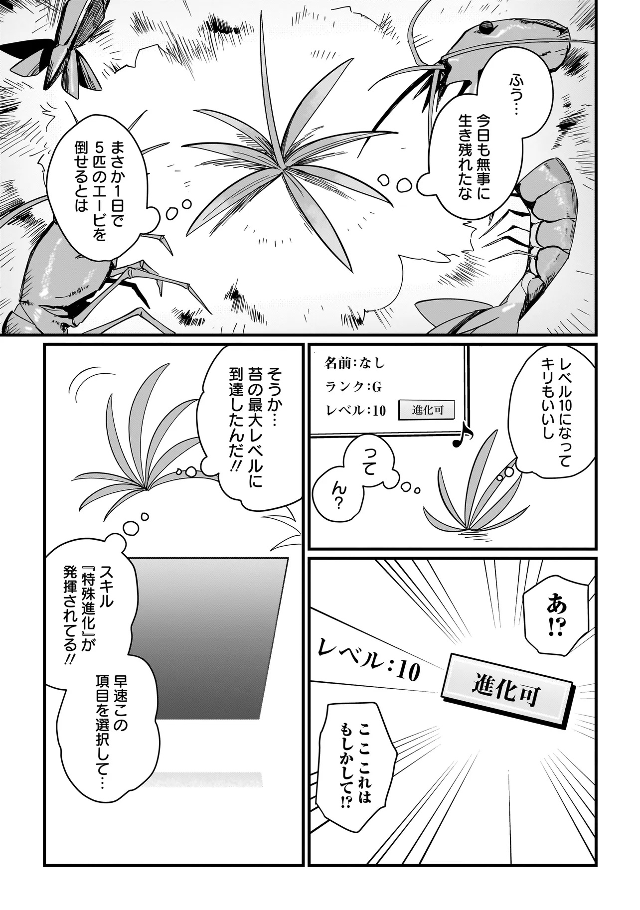 Koke Kara Hajimaru Isekai Life - Chapter 1 - Page 23