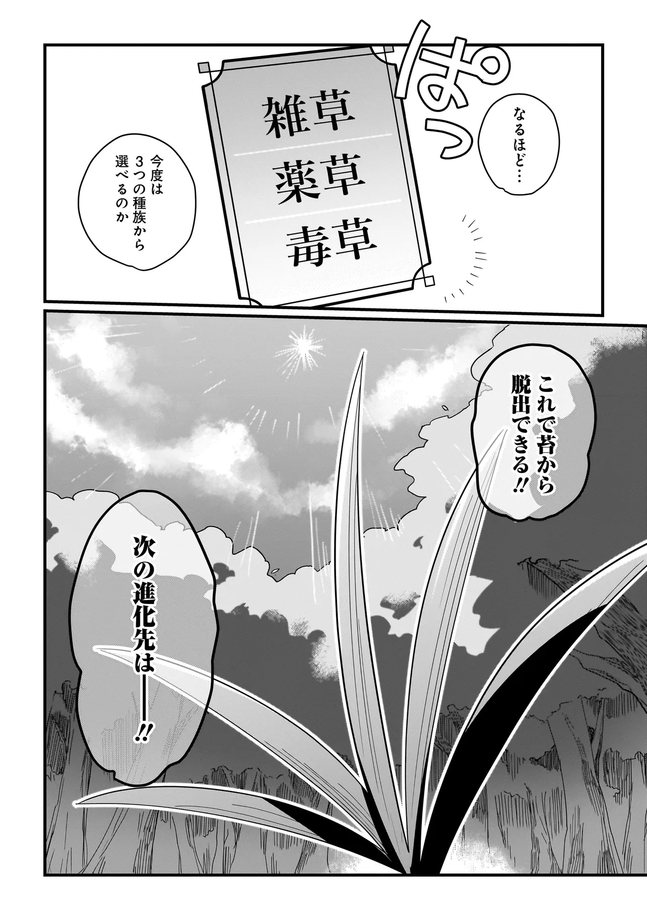 Koke Kara Hajimaru Isekai Life - Chapter 1 - Page 24