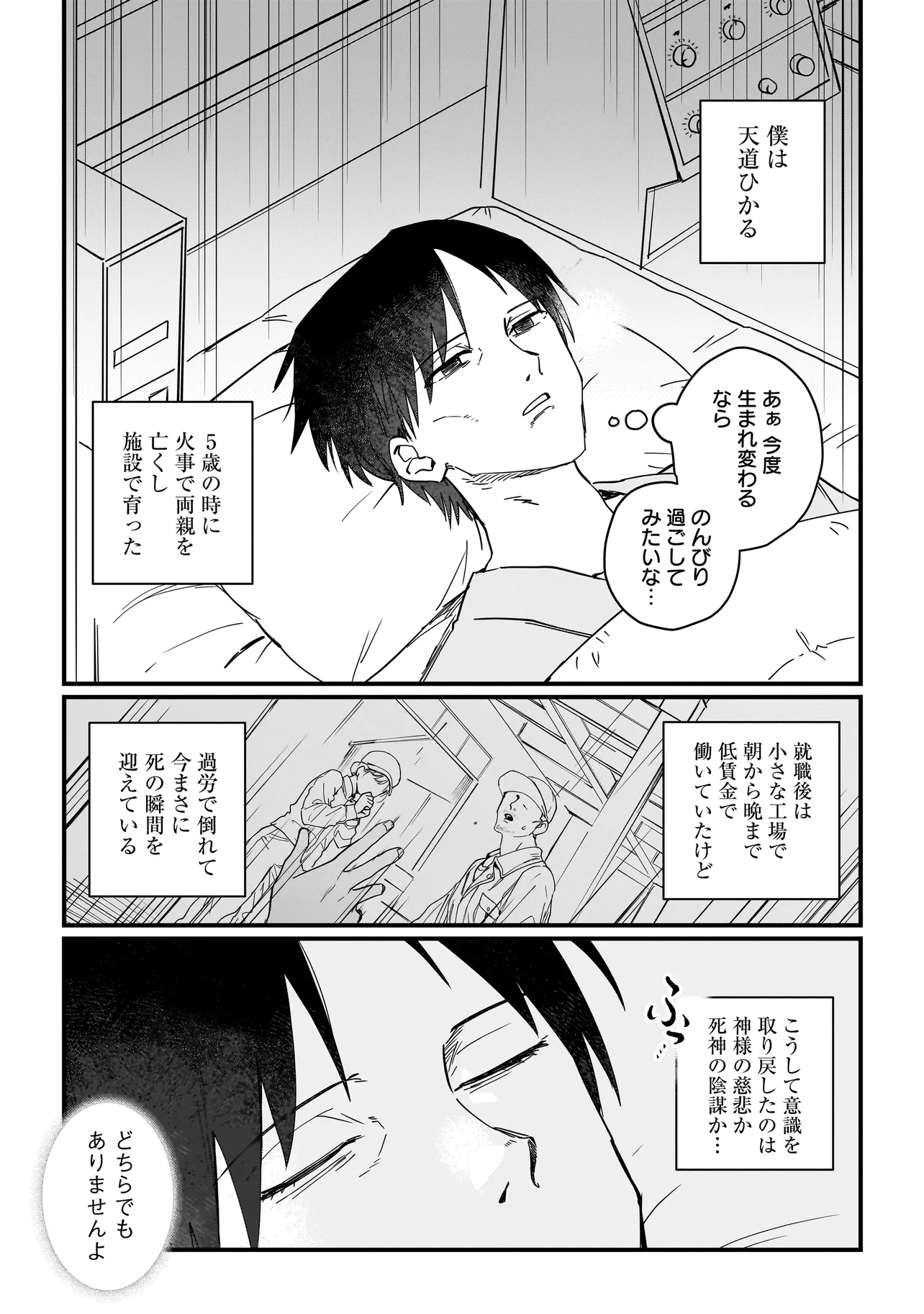 Koke Kara Hajimaru Isekai Life - Chapter 1 - Page 5