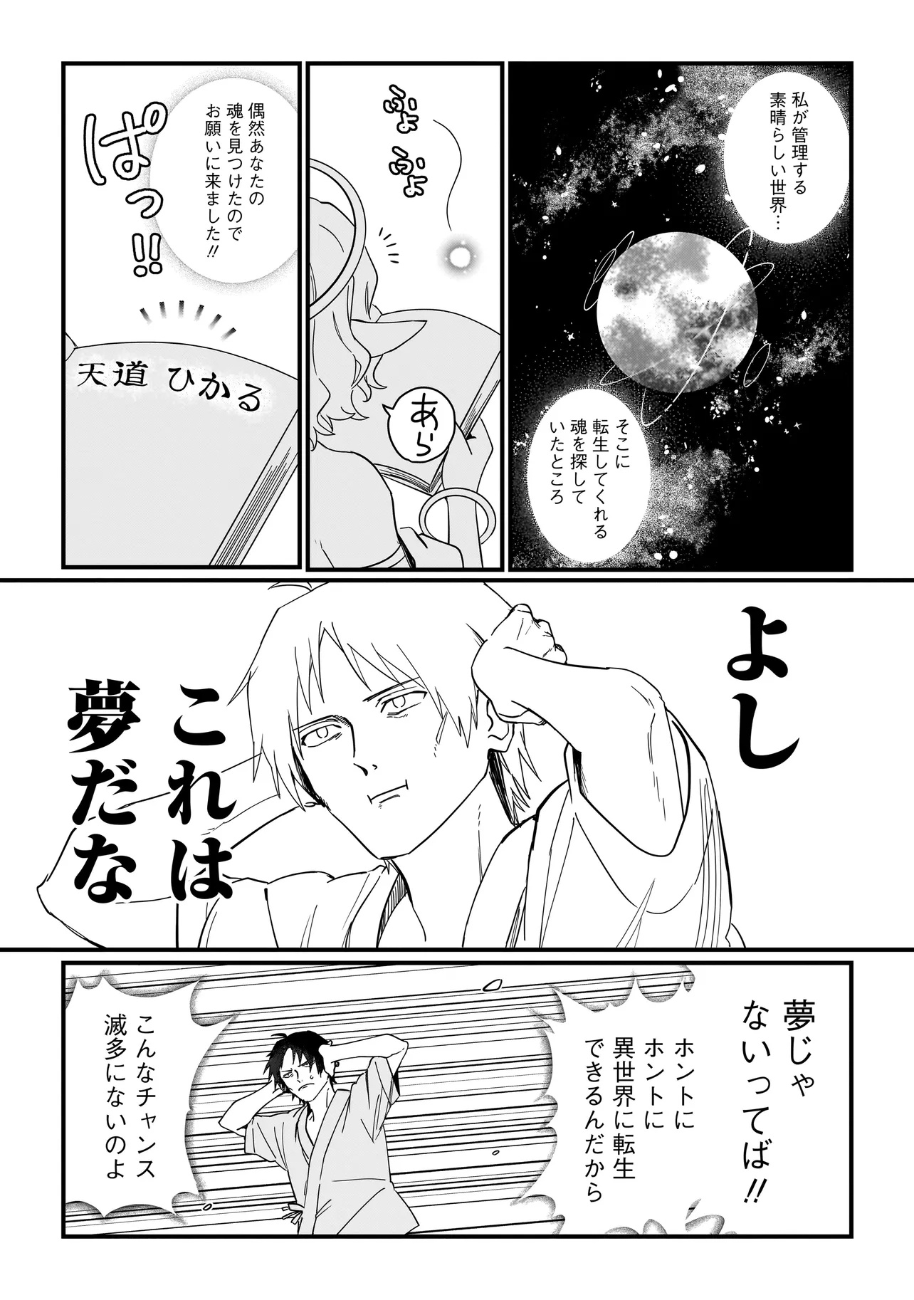 Koke Kara Hajimaru Isekai Life - Chapter 1 - Page 7