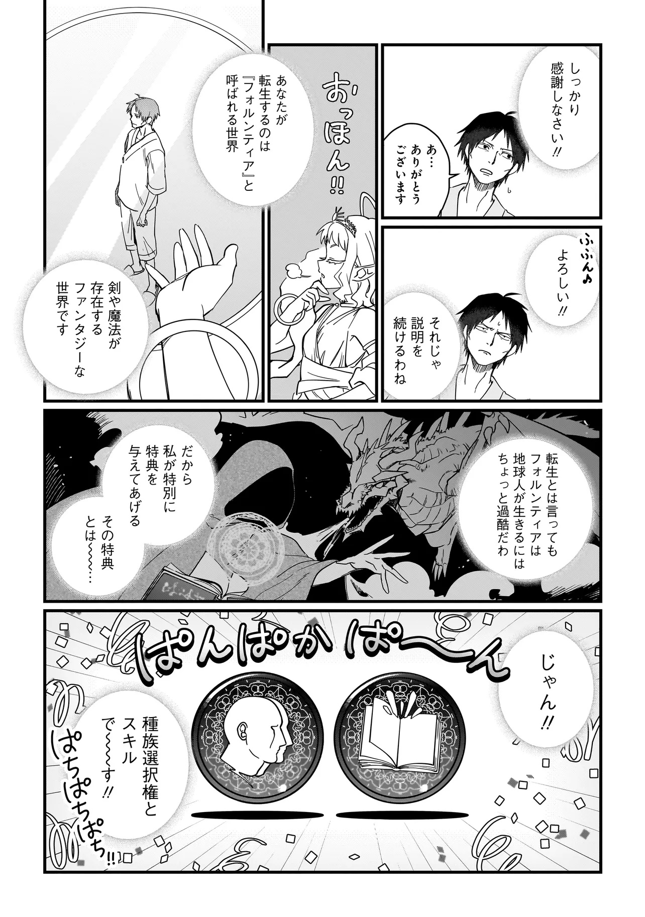 Koke Kara Hajimaru Isekai Life - Chapter 1 - Page 8