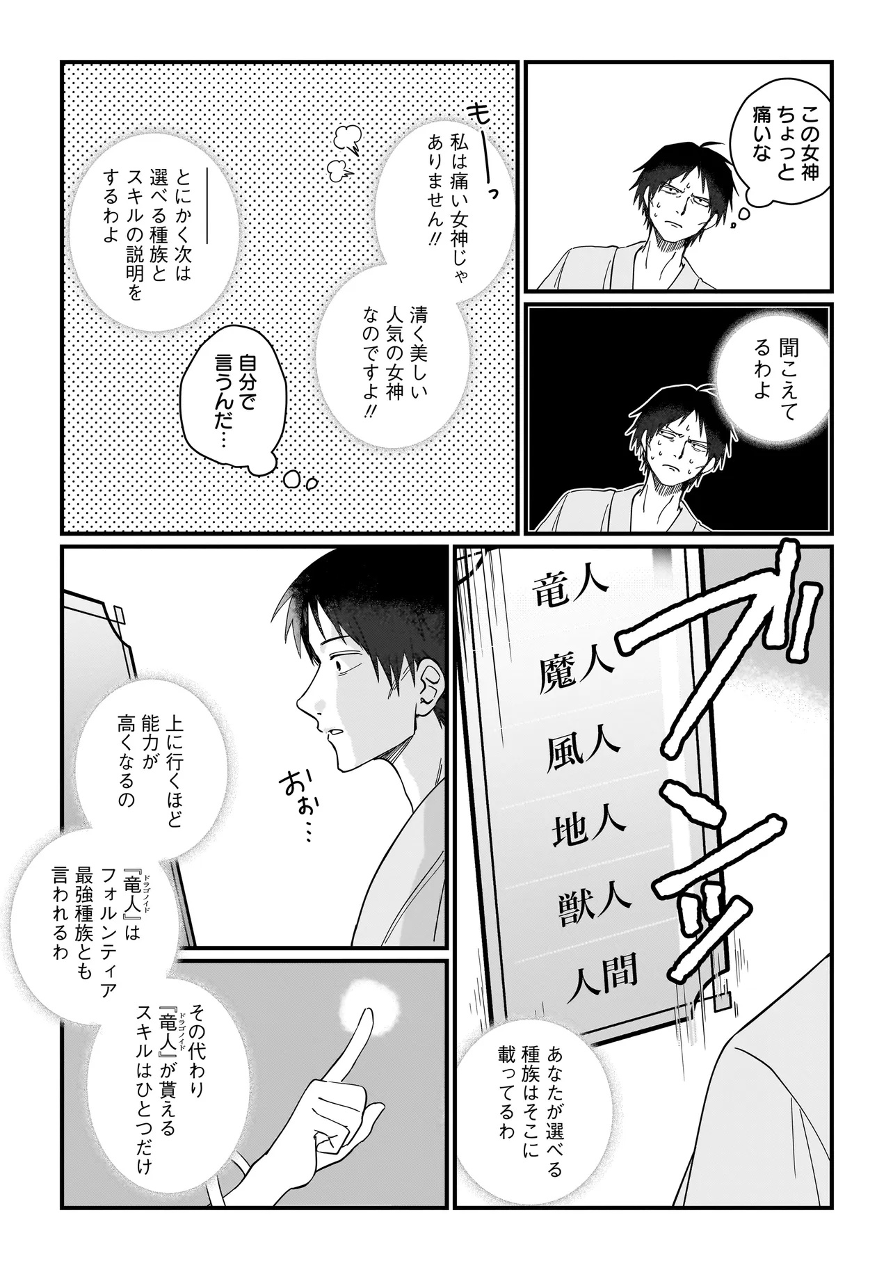 Koke Kara Hajimaru Isekai Life - Chapter 1 - Page 9