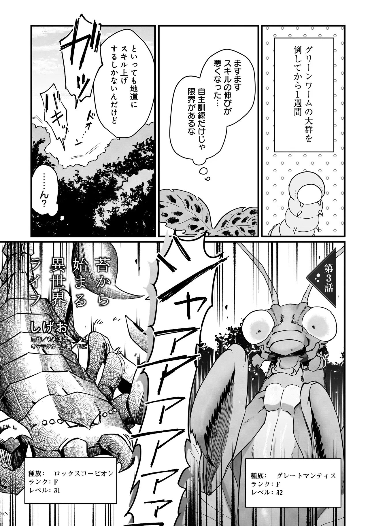 Koke Kara Hajimaru Isekai Life - Chapter 3.1 - Page 1