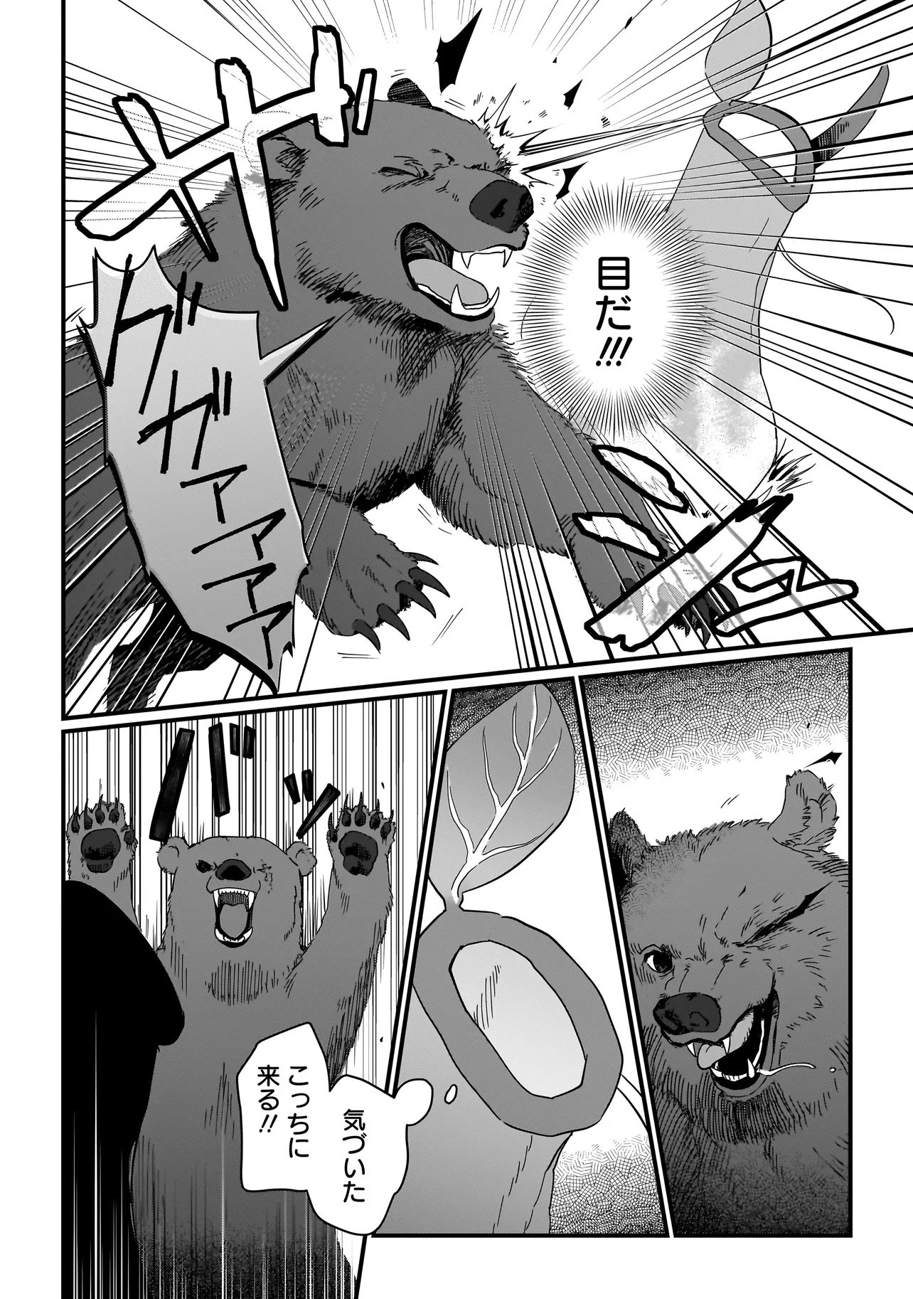 Koke Kara Hajimaru Isekai Life - Chapter 3.1 - Page 10