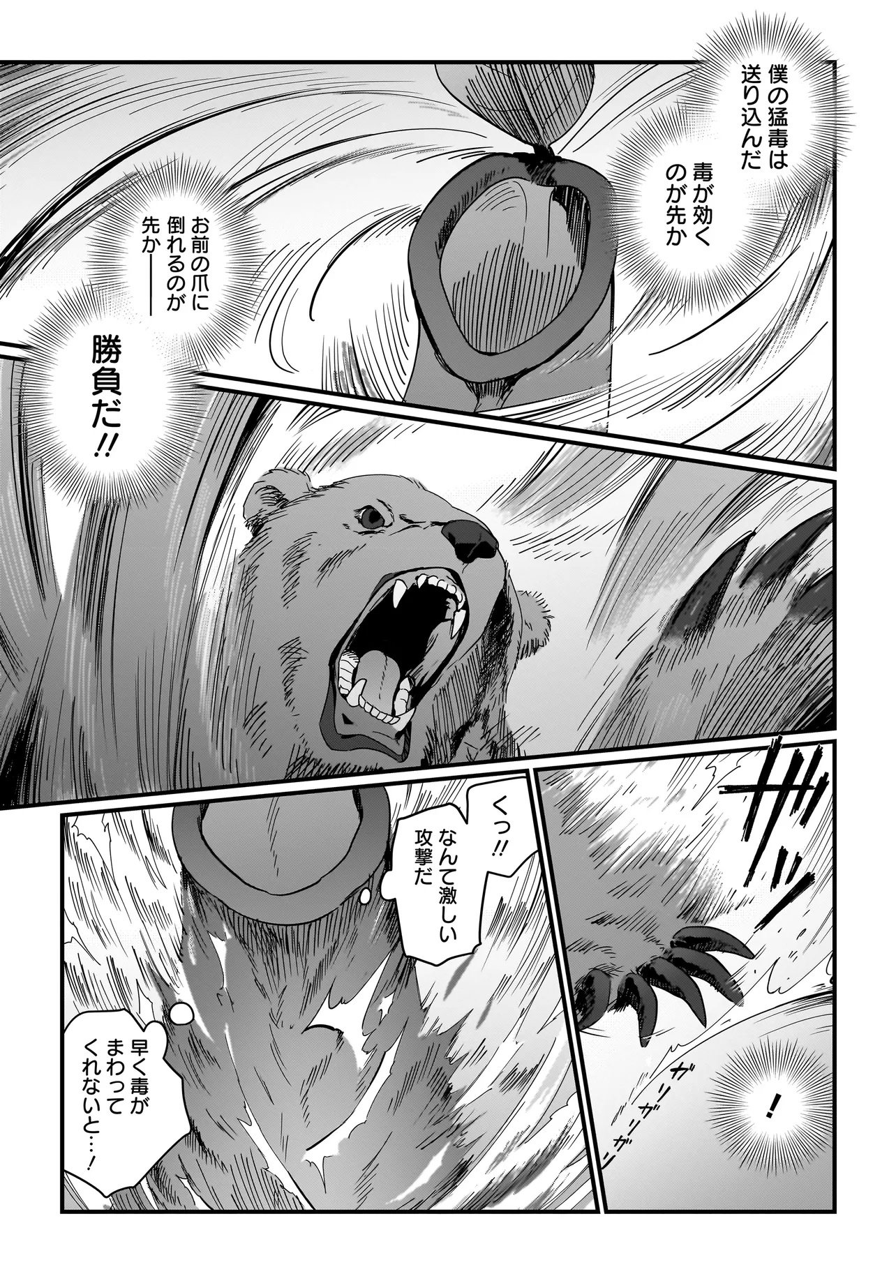 Koke Kara Hajimaru Isekai Life - Chapter 3.1 - Page 11