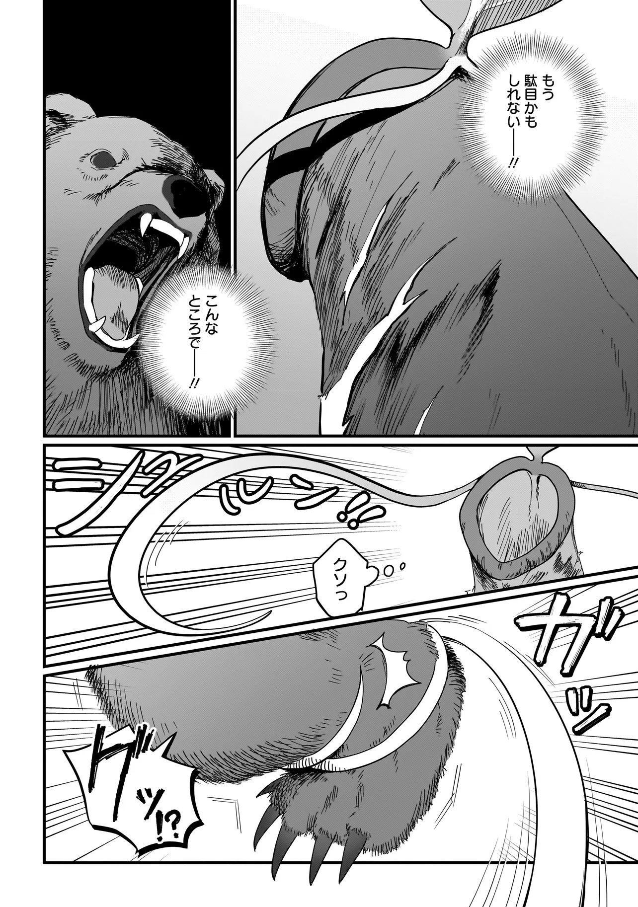 Koke Kara Hajimaru Isekai Life - Chapter 3.1 - Page 12