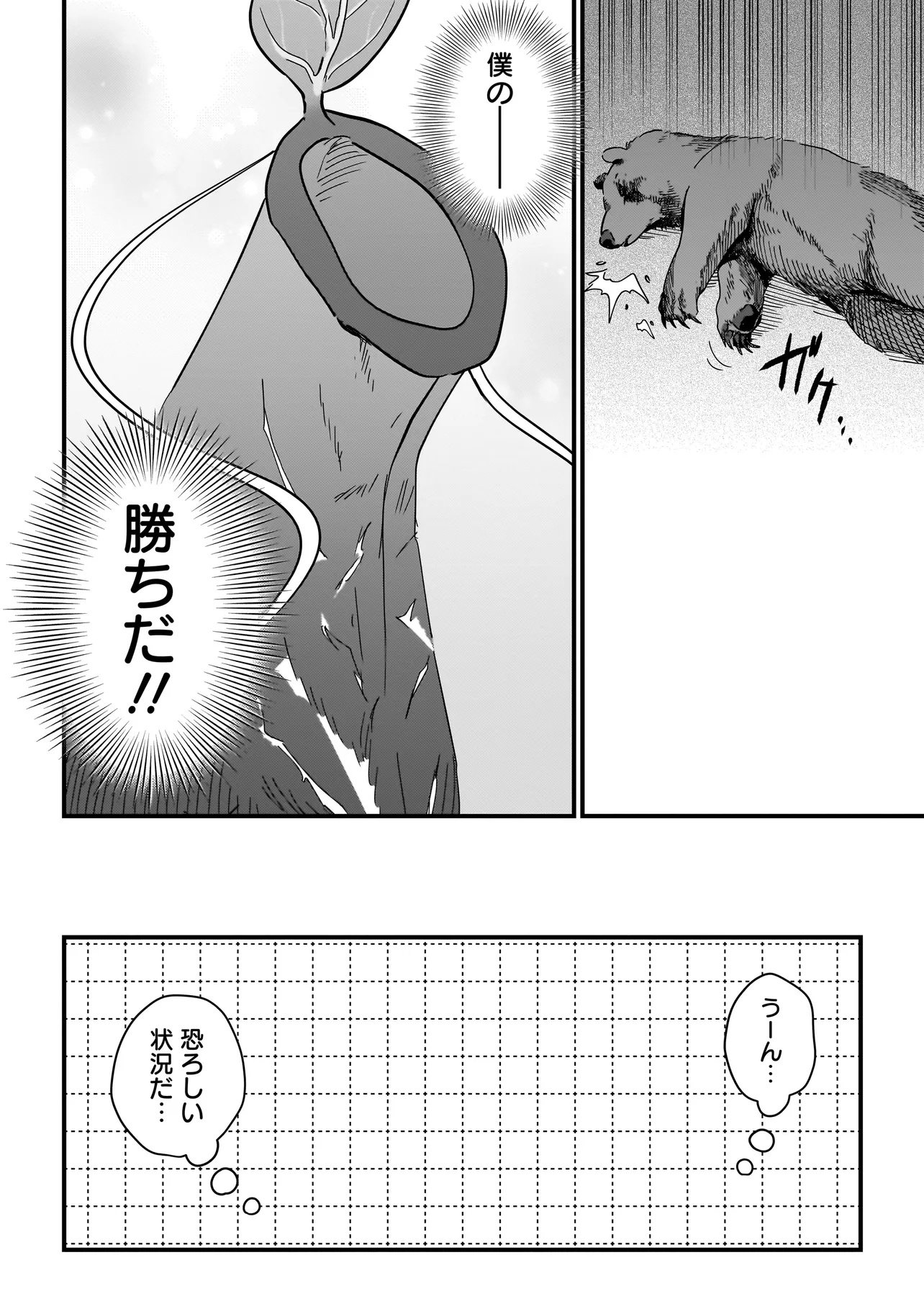 Koke Kara Hajimaru Isekai Life - Chapter 3.1 - Page 14