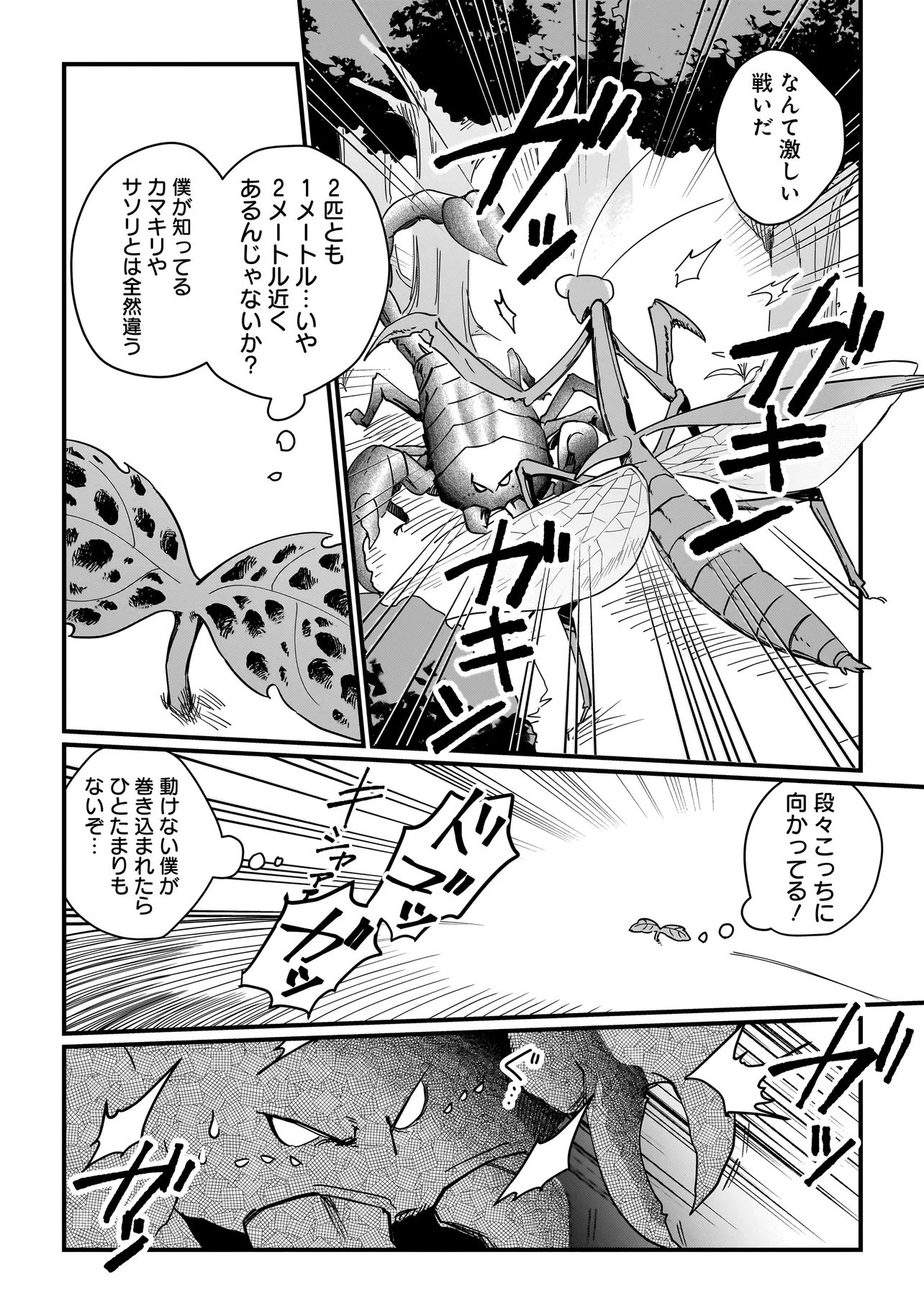 Koke Kara Hajimaru Isekai Life - Chapter 3.1 - Page 2