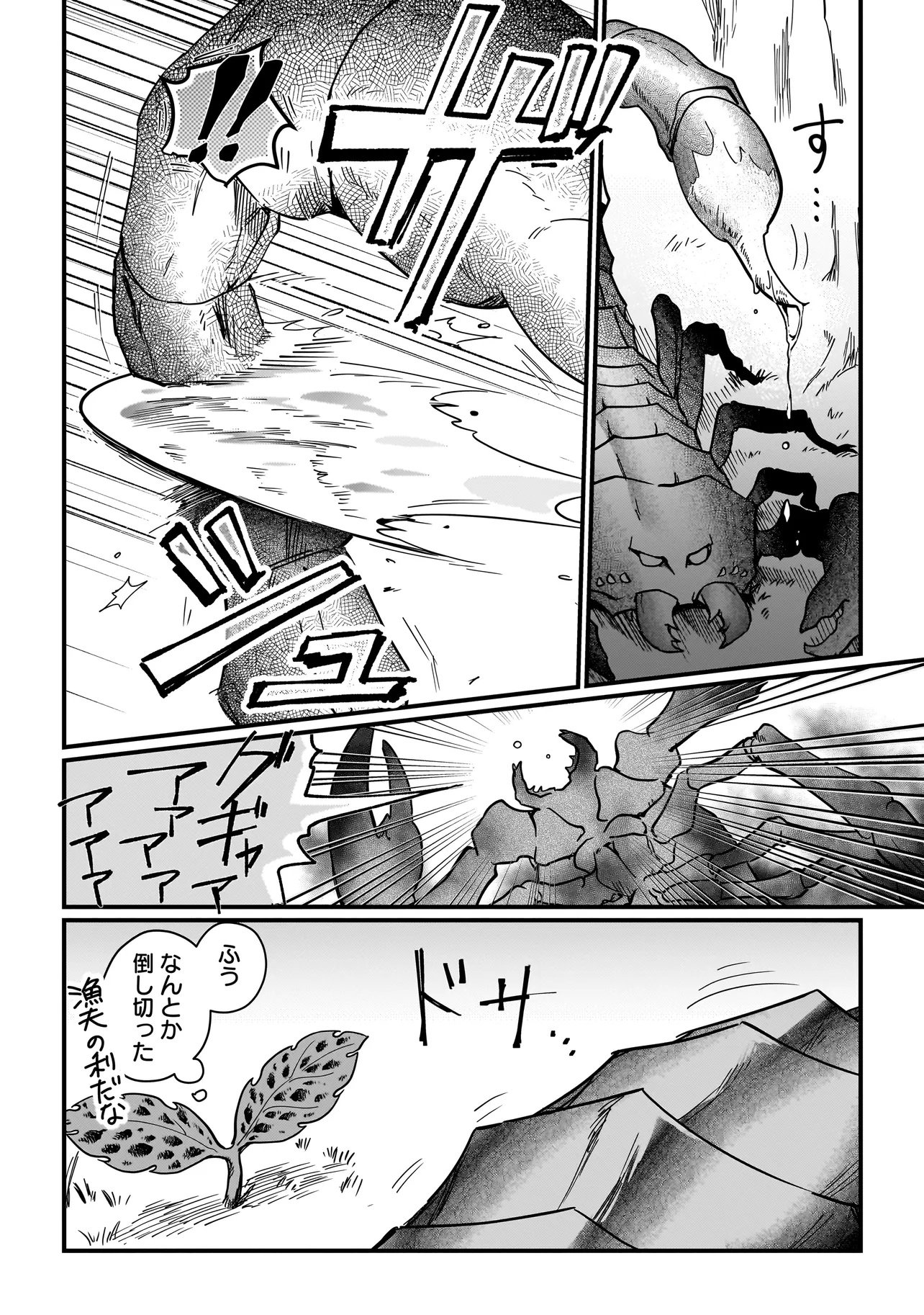 Koke Kara Hajimaru Isekai Life - Chapter 3.1 - Page 4