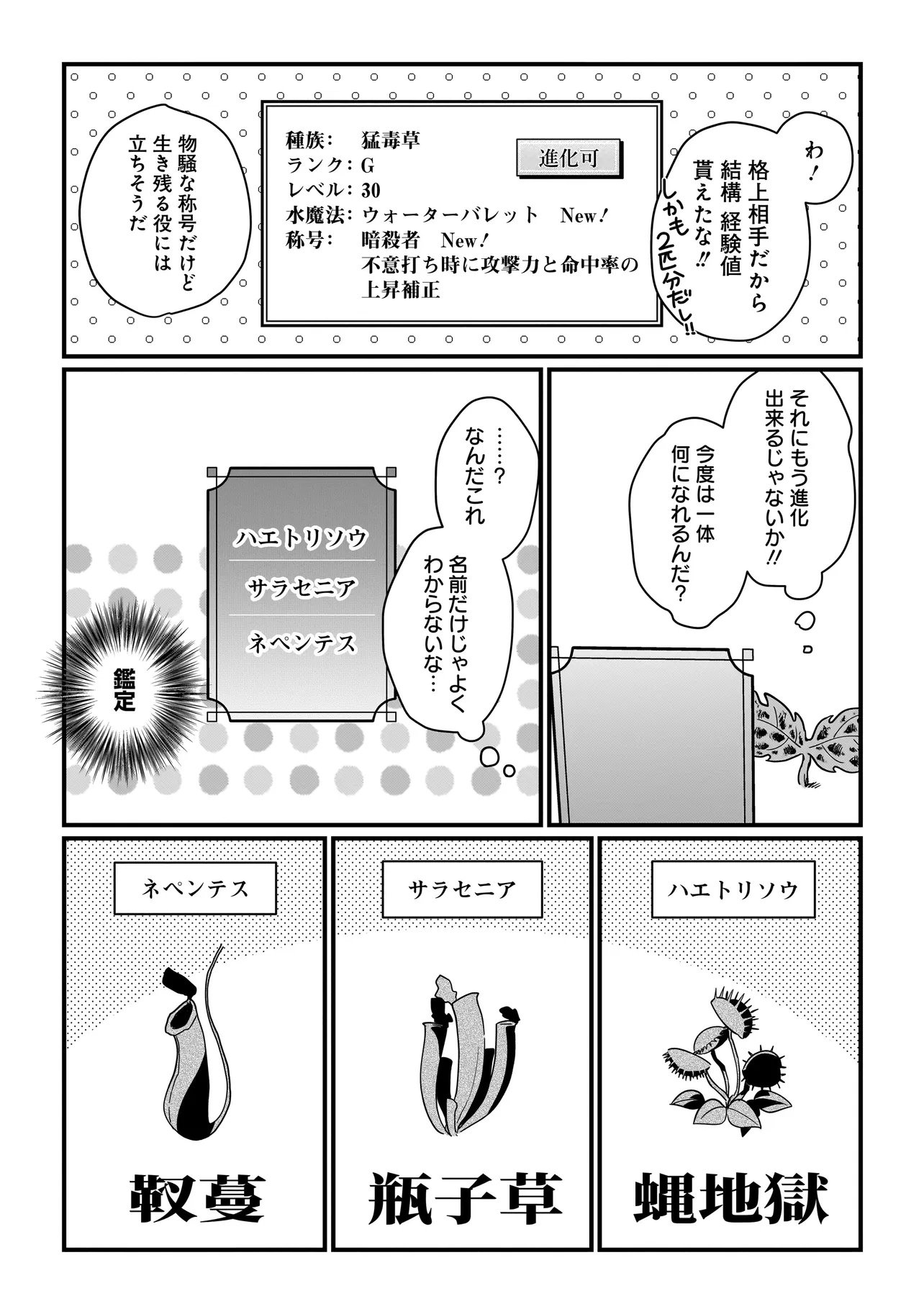 Koke Kara Hajimaru Isekai Life - Chapter 3.1 - Page 5