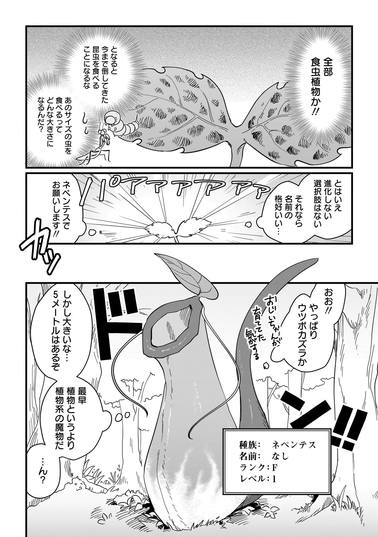 Koke Kara Hajimaru Isekai Life - Chapter 3.1 - Page 6