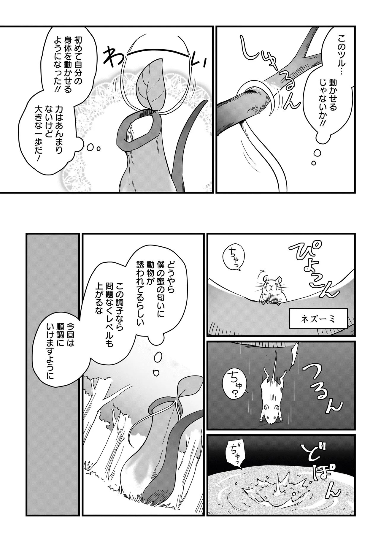 Koke Kara Hajimaru Isekai Life - Chapter 3.1 - Page 7