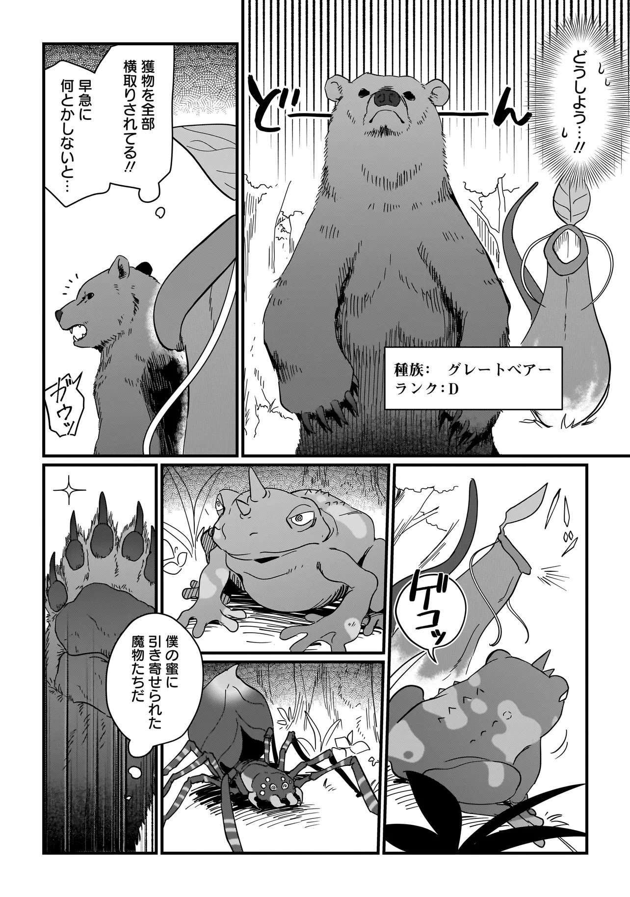 Koke Kara Hajimaru Isekai Life - Chapter 3.1 - Page 8