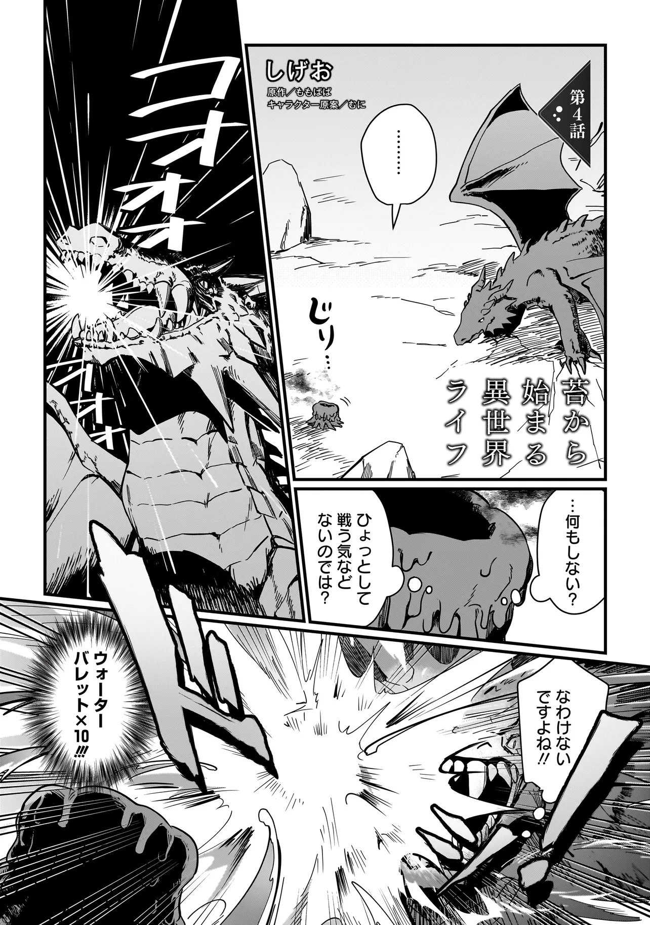 Koke Kara Hajimaru Isekai Life - Chapter 4.1 - Page 1