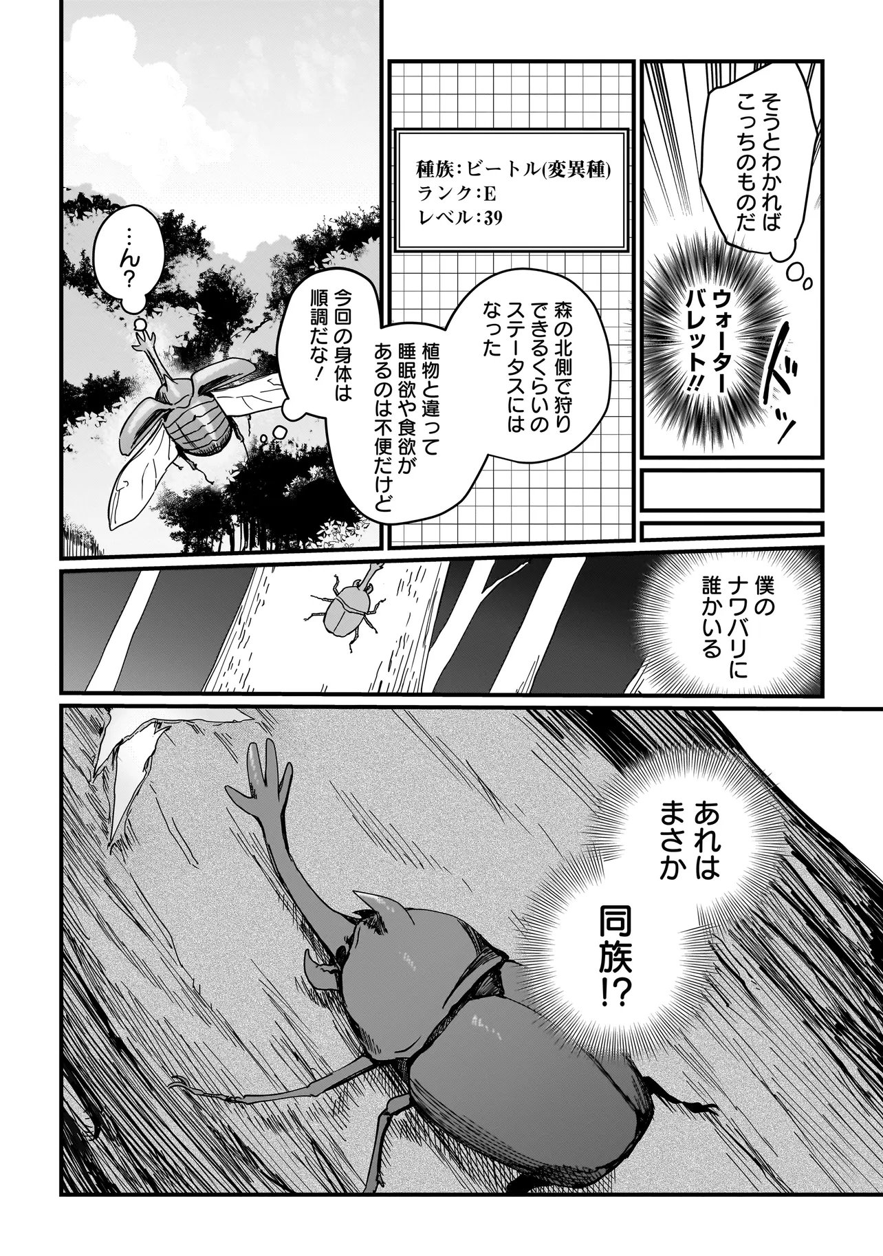 Koke Kara Hajimaru Isekai Life - Chapter 4.1 - Page 10